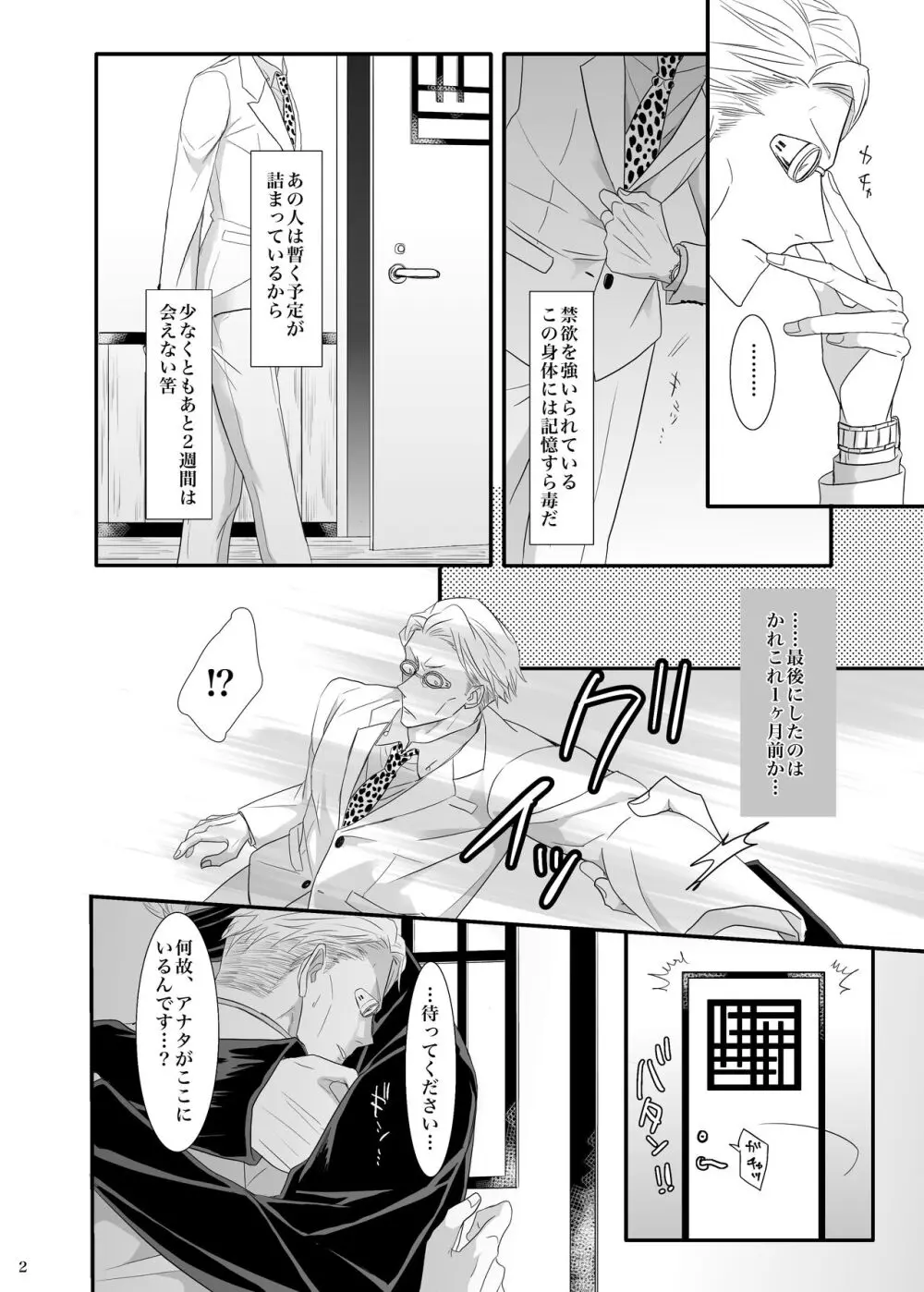 時間はないけどここでする？ Page.3