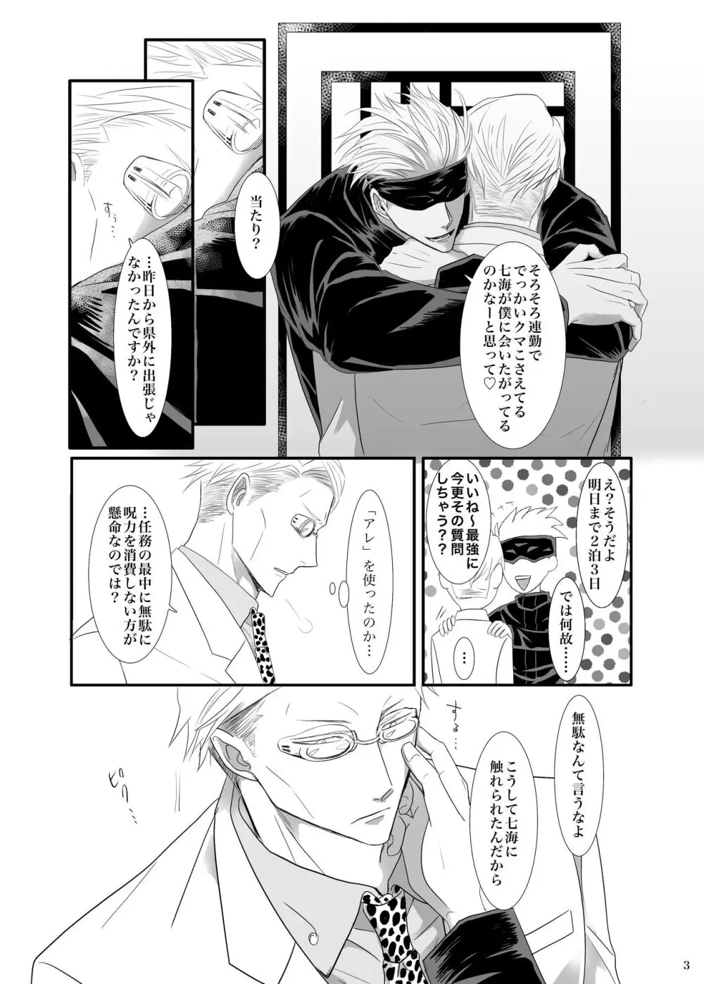 時間はないけどここでする？ Page.4