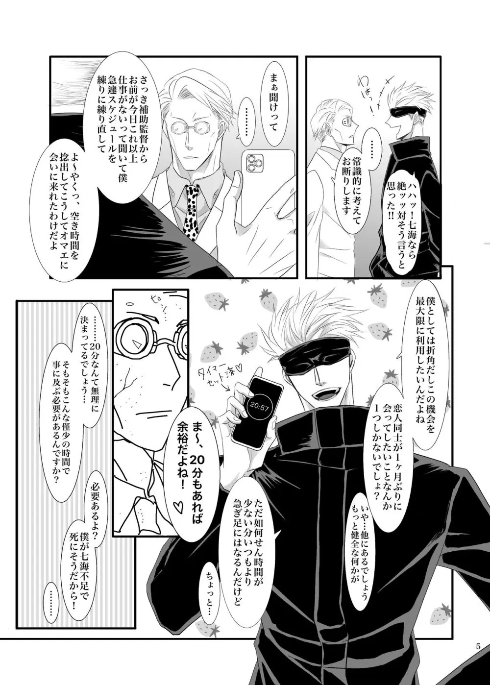 時間はないけどここでする？ Page.6