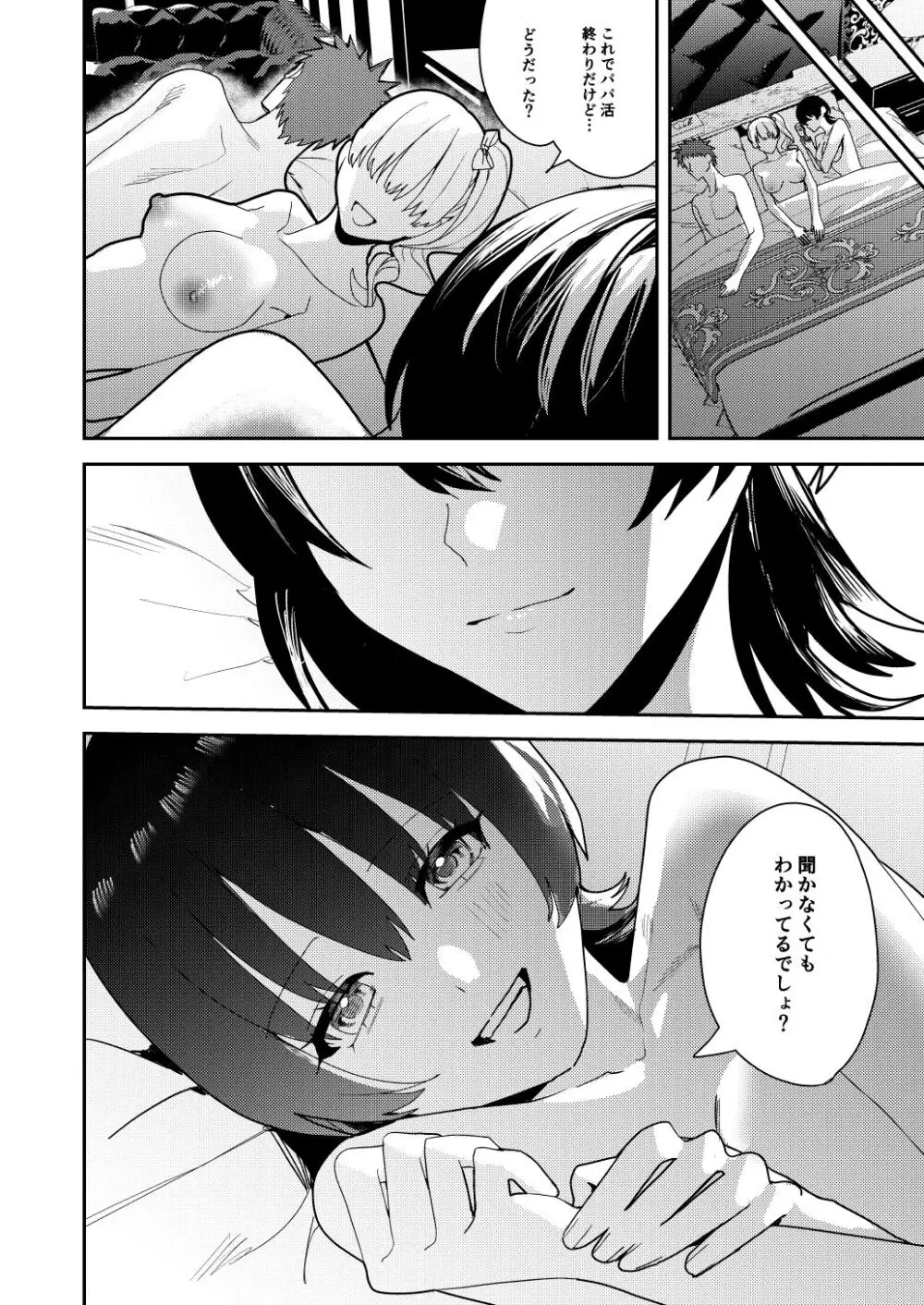 パパ活女体化で楽しく稼ぐ! Page.27