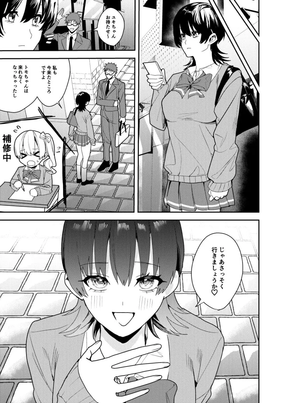 パパ活女体化で楽しく稼ぐ! Page.28