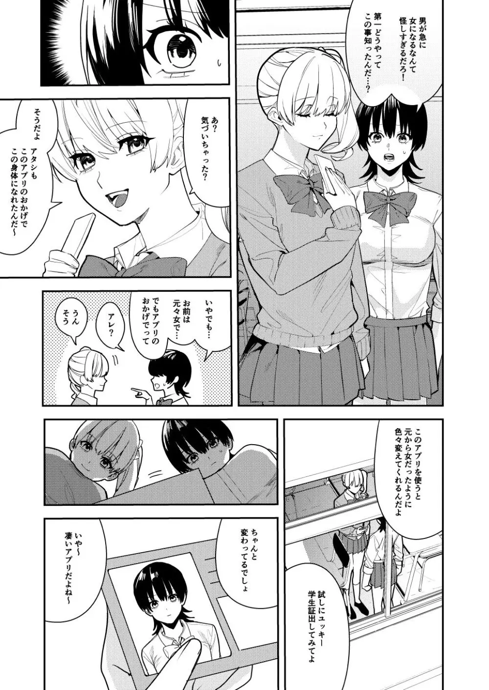 パパ活女体化で楽しく稼ぐ! Page.8