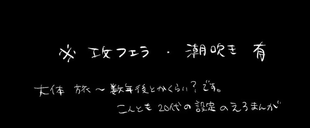 くたびれ勇者さまと甘やかしたい相棒のはなし Page.2