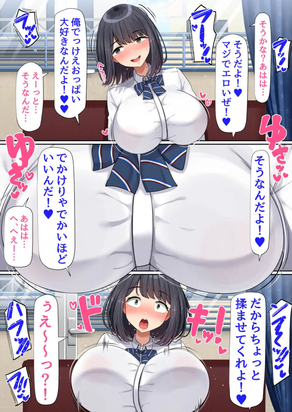 押しに弱くて流されやすいクラスのでっかい巨乳女子 Page.10