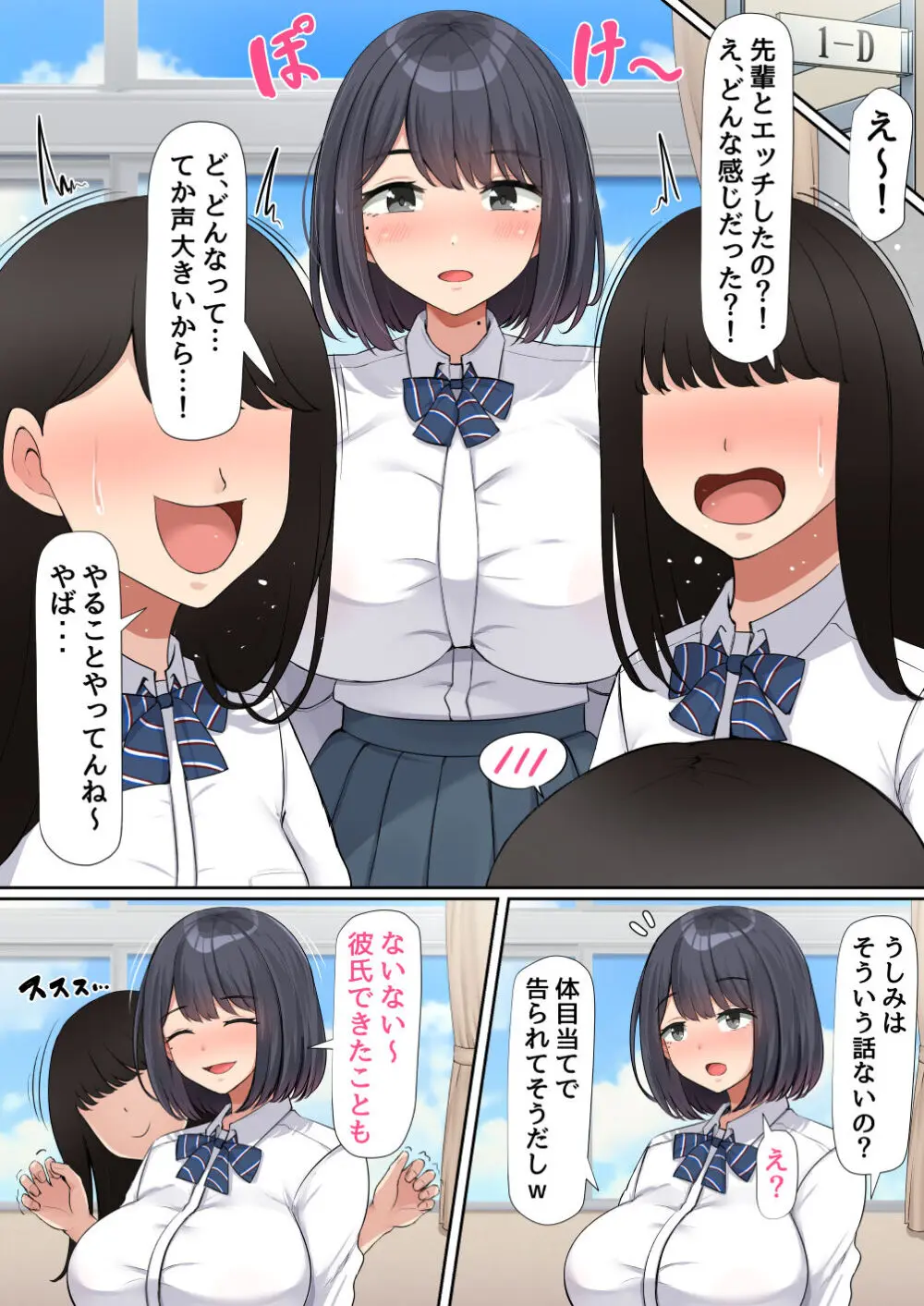 押しに弱くて流されやすいクラスのでっかい巨乳女子 Page.35