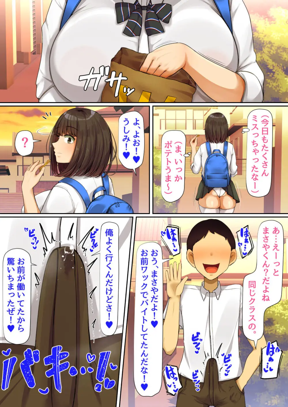 押しに弱くて流されやすいクラスのでっかい巨乳女子 Page.79