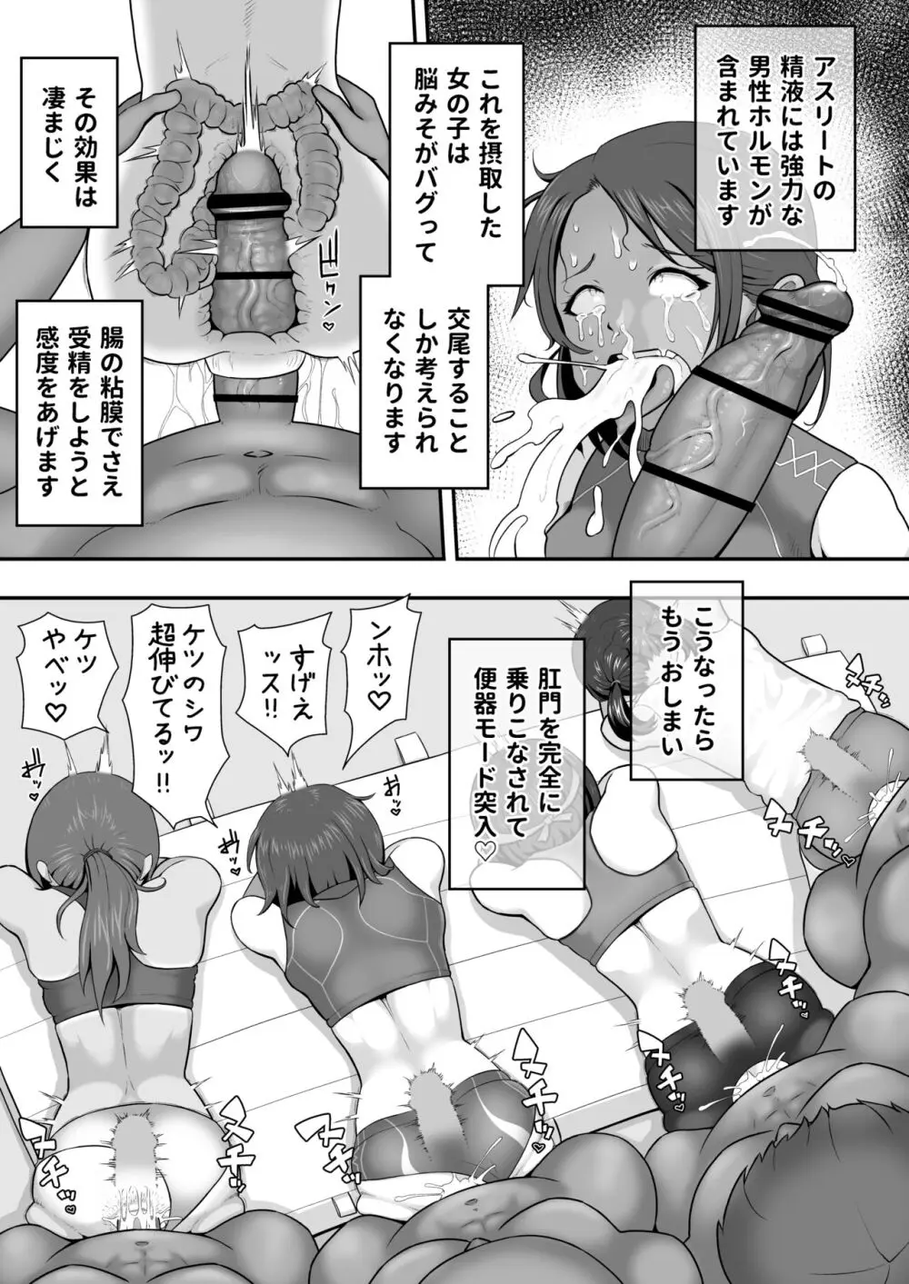 陸上部 ケツ穴ガン掘り アナル合宿 Page.9