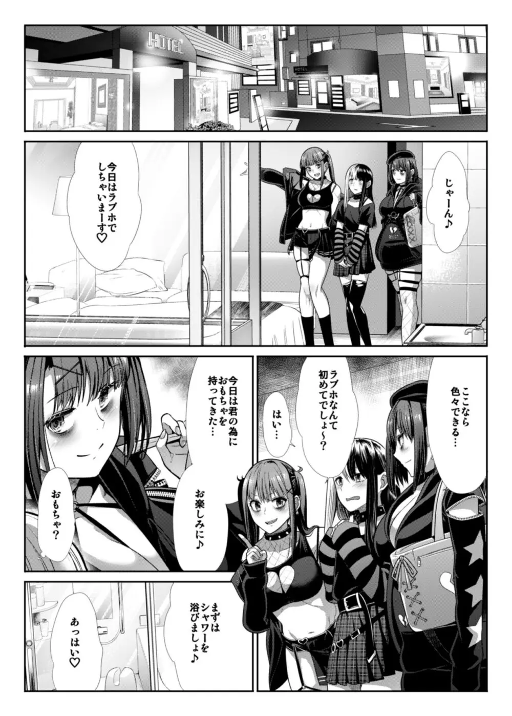 DANGEROUS BITCHS ～地雷な僕の搾り取られックス～ Page.37