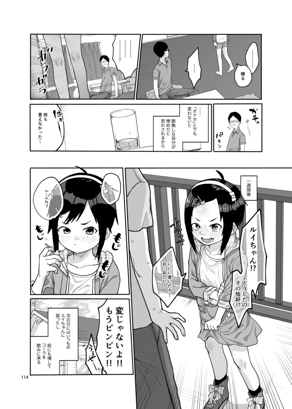 思春棄 総集編 Page.114