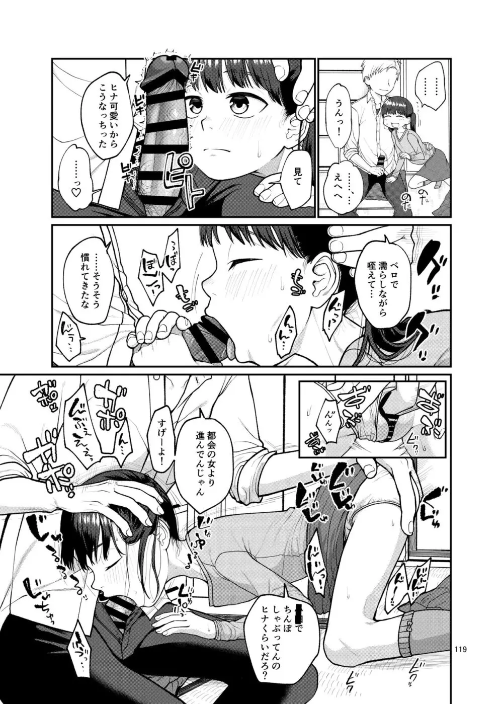 思春棄 総集編 Page.119