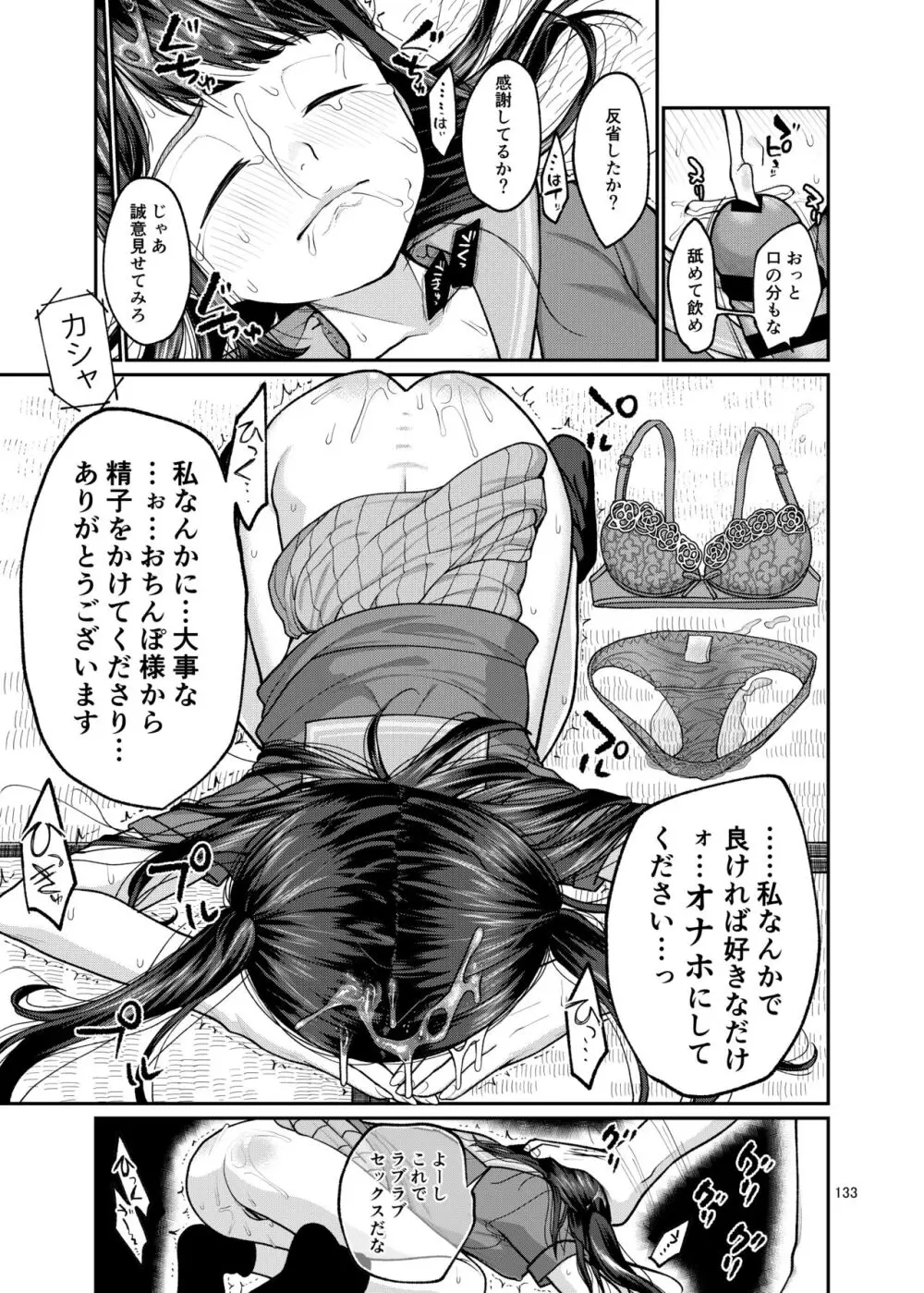 思春棄 総集編 Page.133