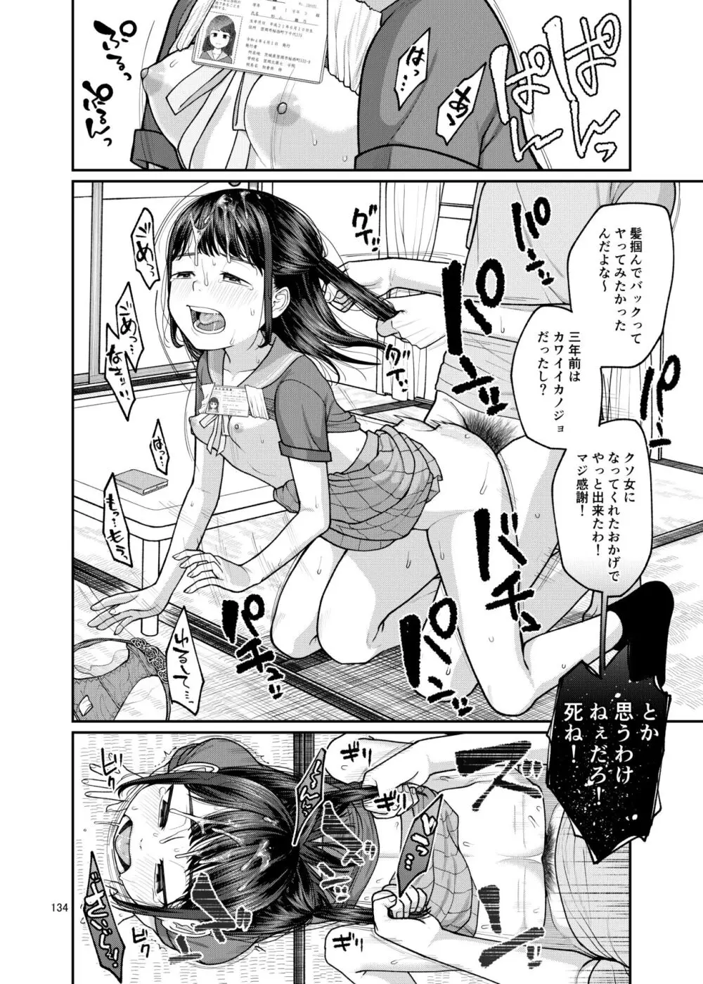 思春棄 総集編 Page.134