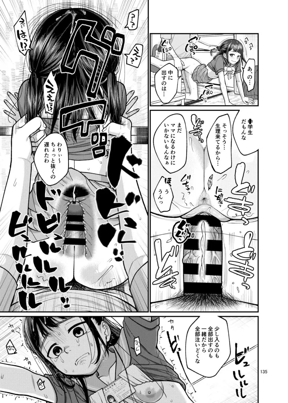 思春棄 総集編 Page.135