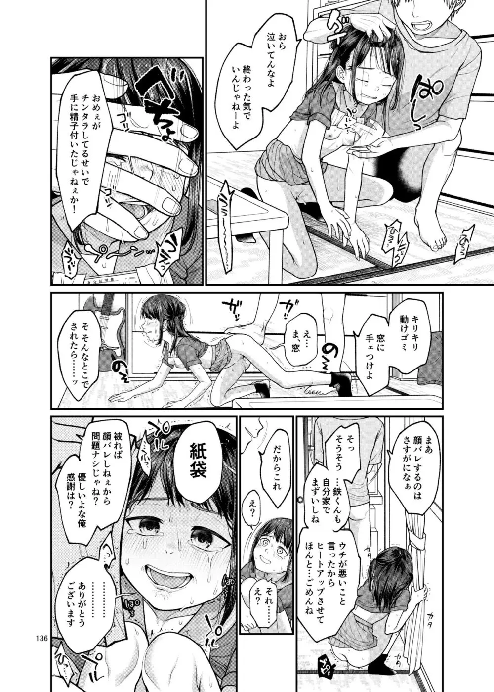 思春棄 総集編 Page.136