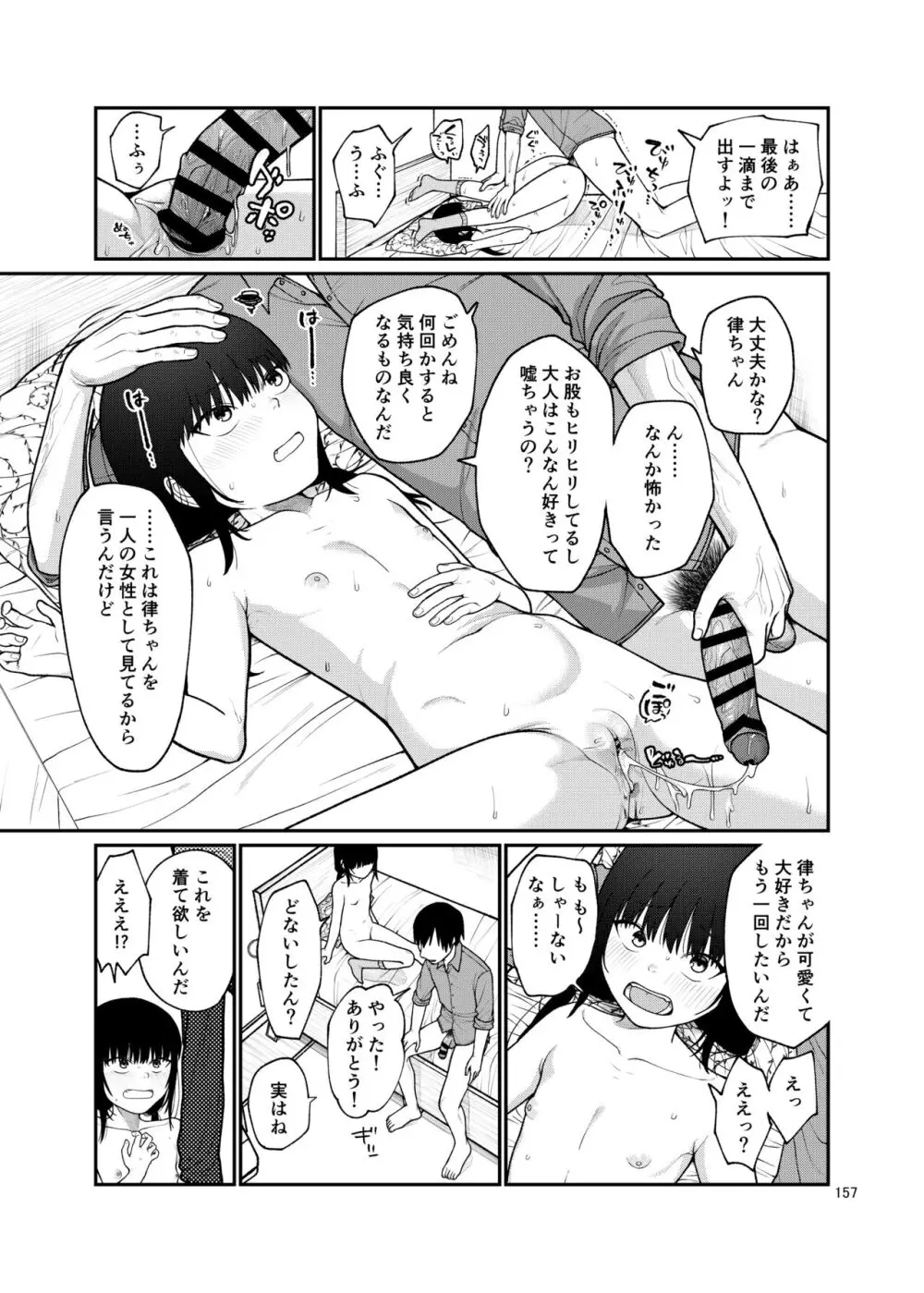 思春棄 総集編 Page.157