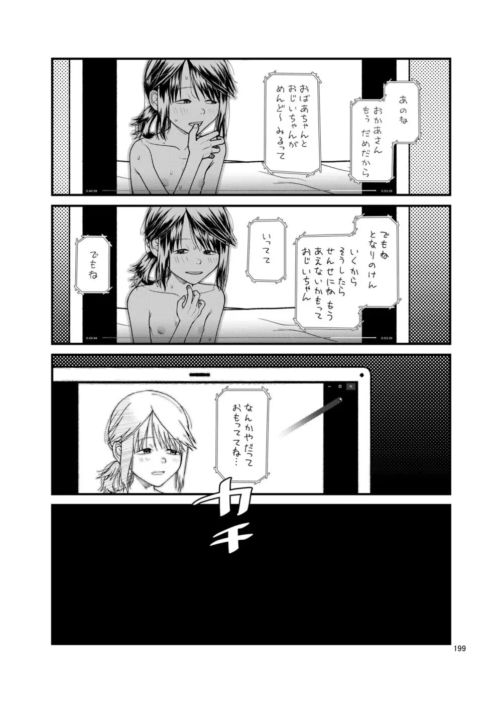 思春棄 総集編 Page.199