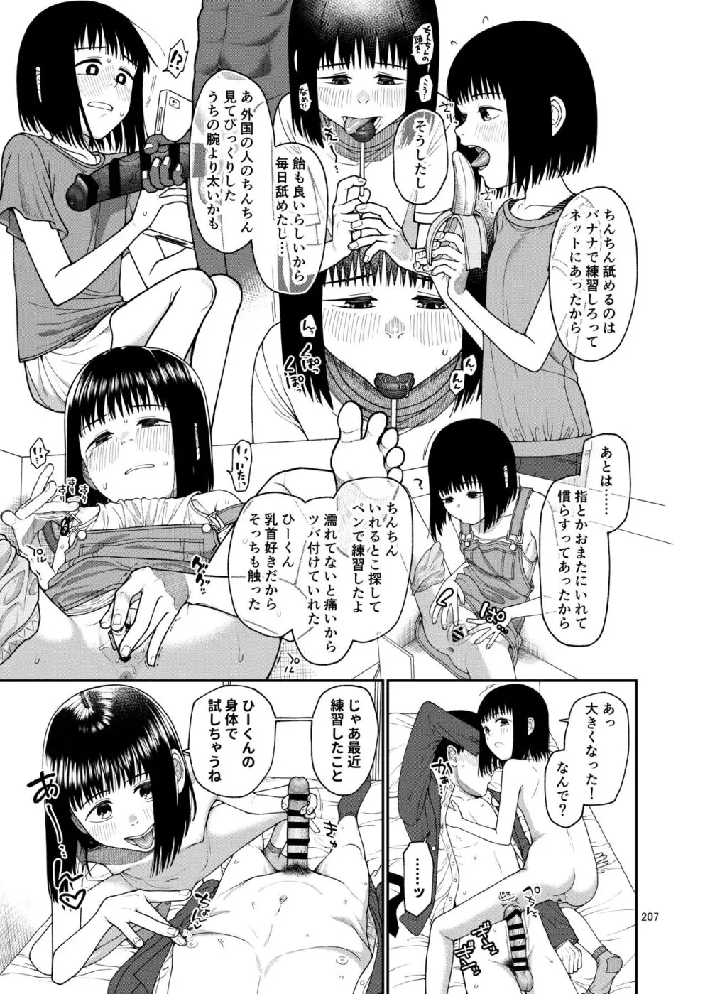 思春棄 総集編 Page.207