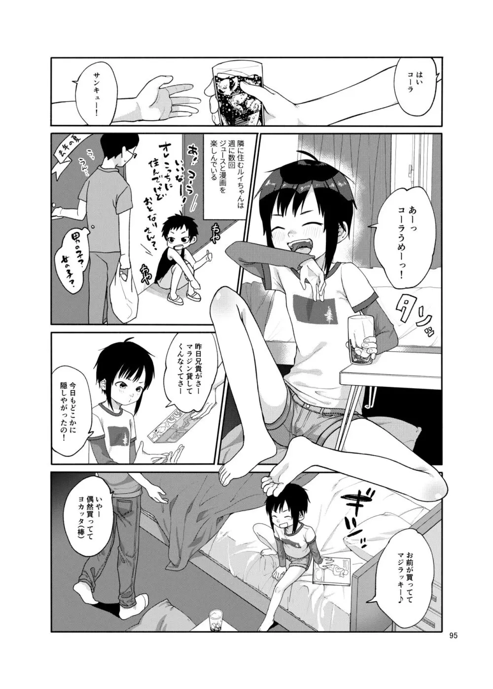 思春棄 総集編 Page.95