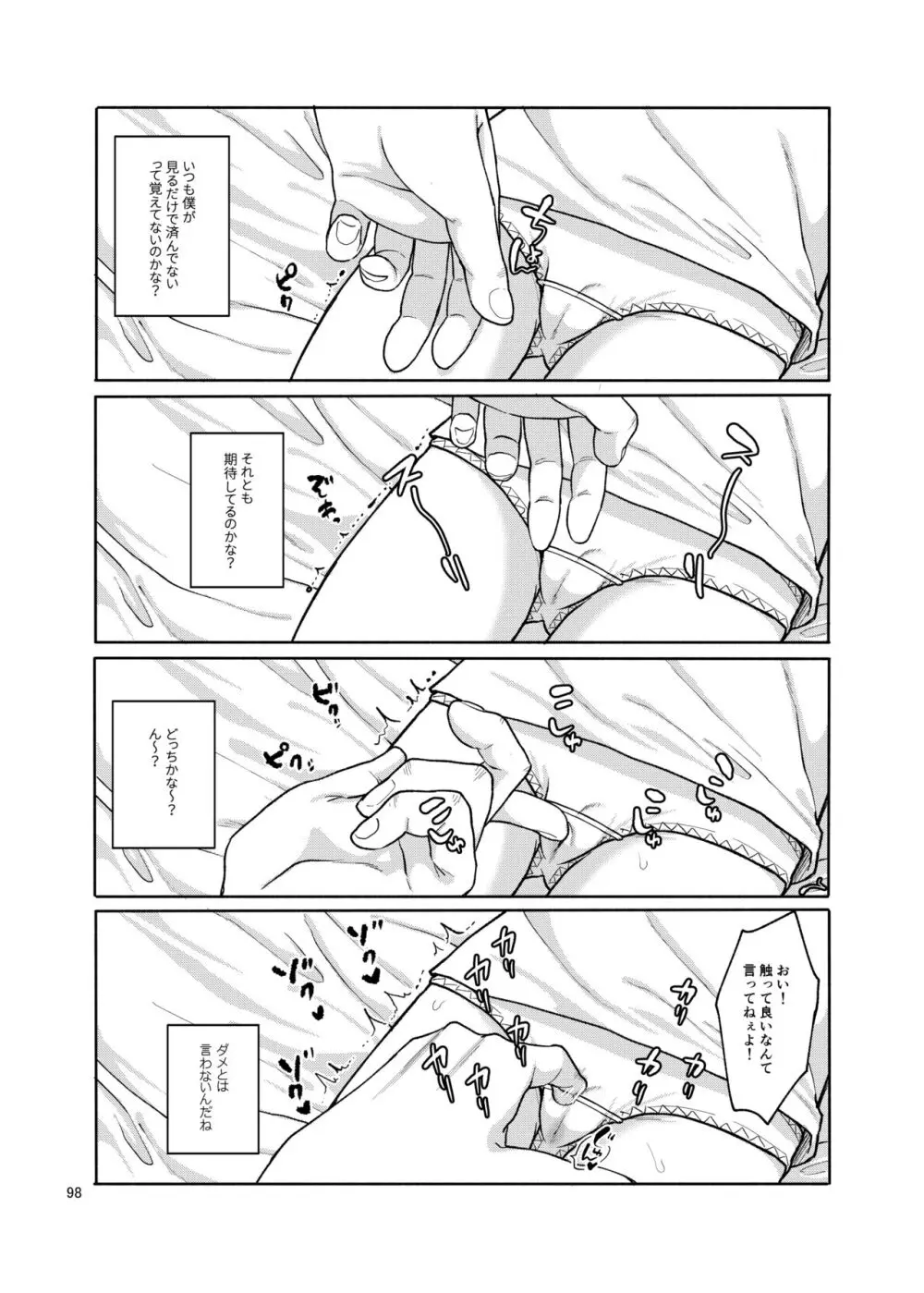 思春棄 総集編 Page.98