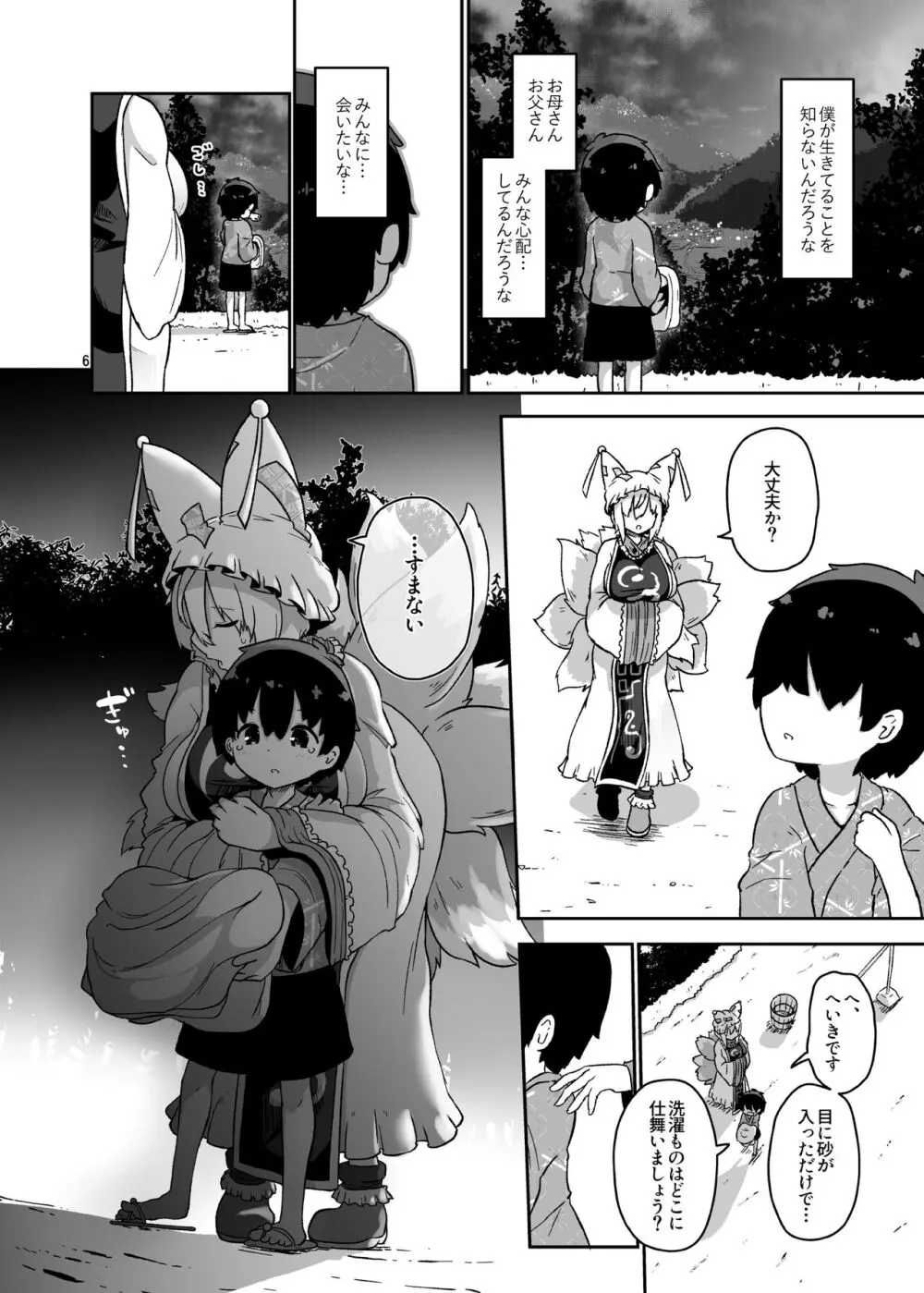 ぼくは藍さまのもの Page.6