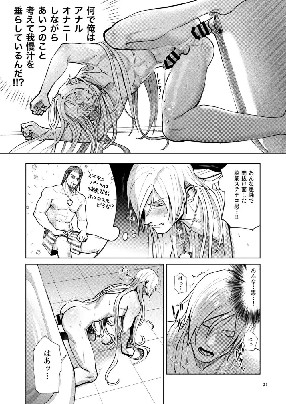 おのれグレイグ貴様のせいで！！ Page.19