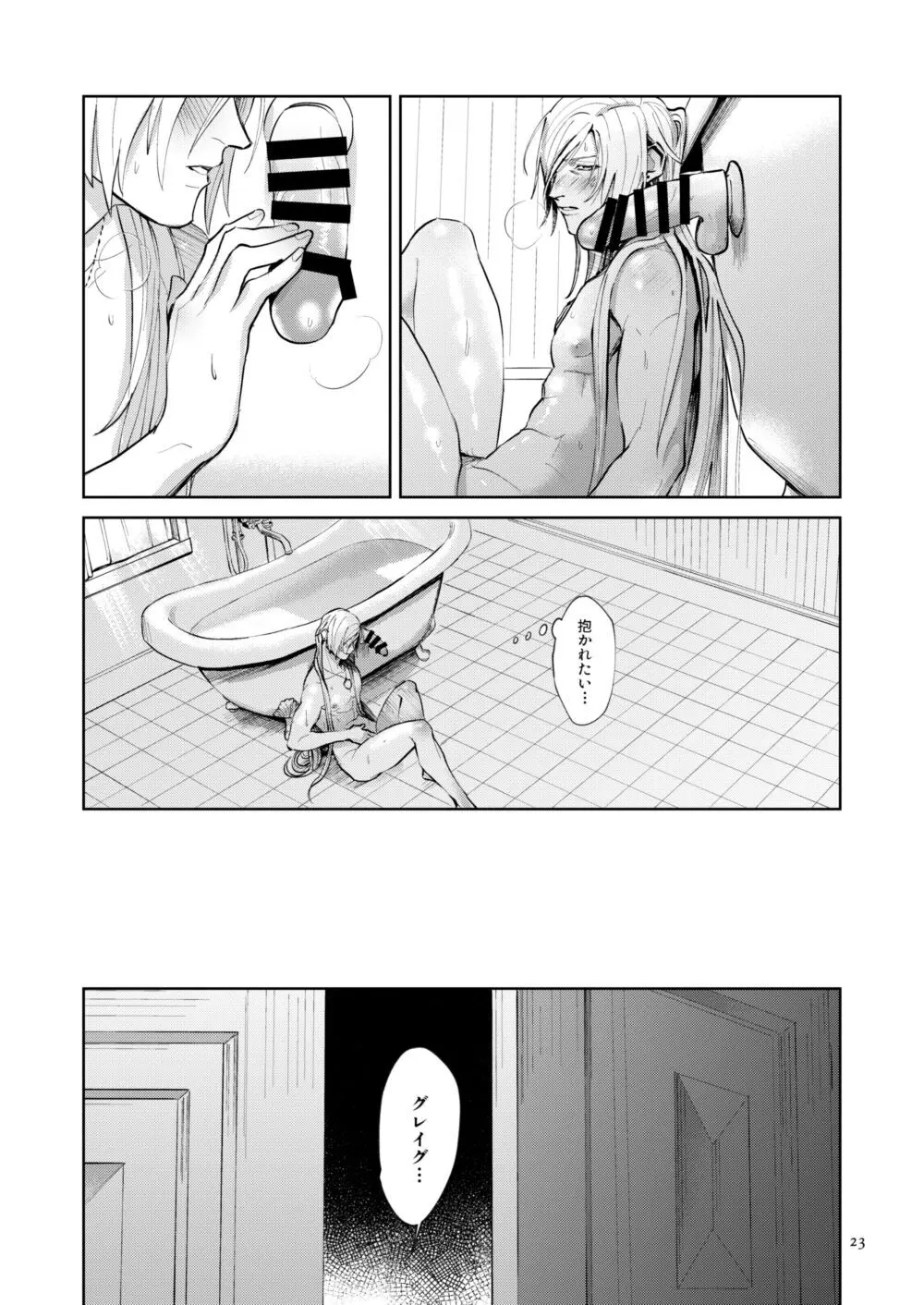 おのれグレイグ貴様のせいで！！ Page.21