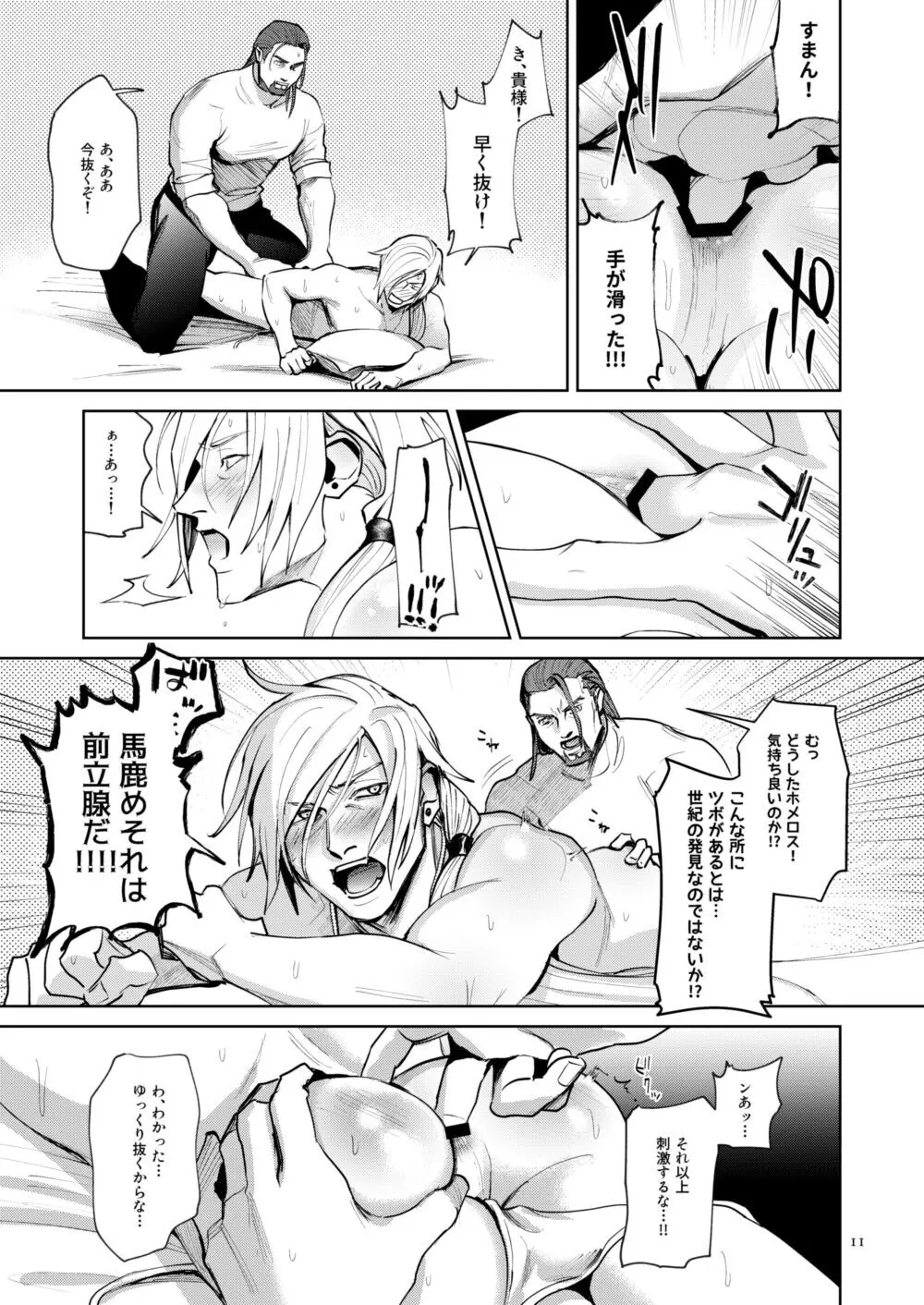 おのれグレイグ貴様のせいで！！ Page.9