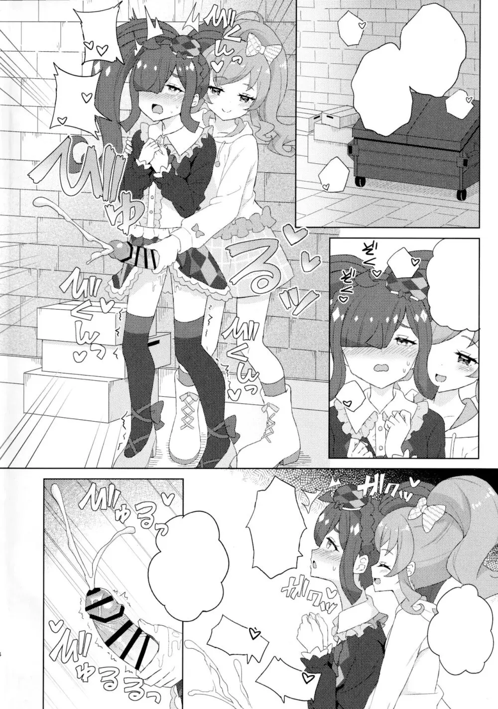 ふたなりになってみた! Page.30