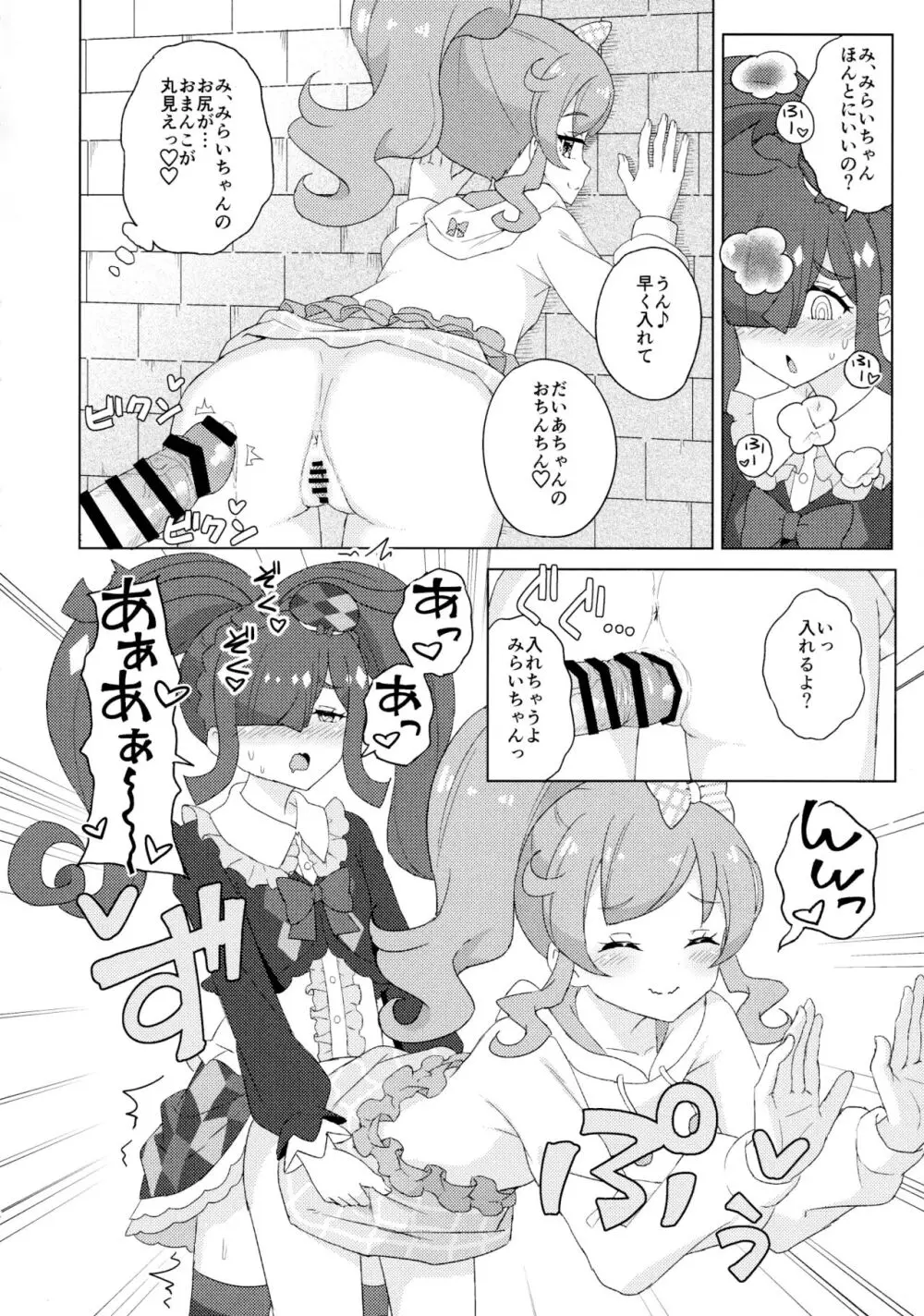 ふたなりになってみた! Page.6