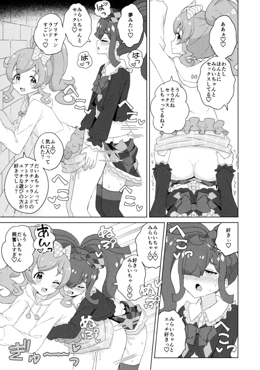 ふたなりになってみた! Page.7