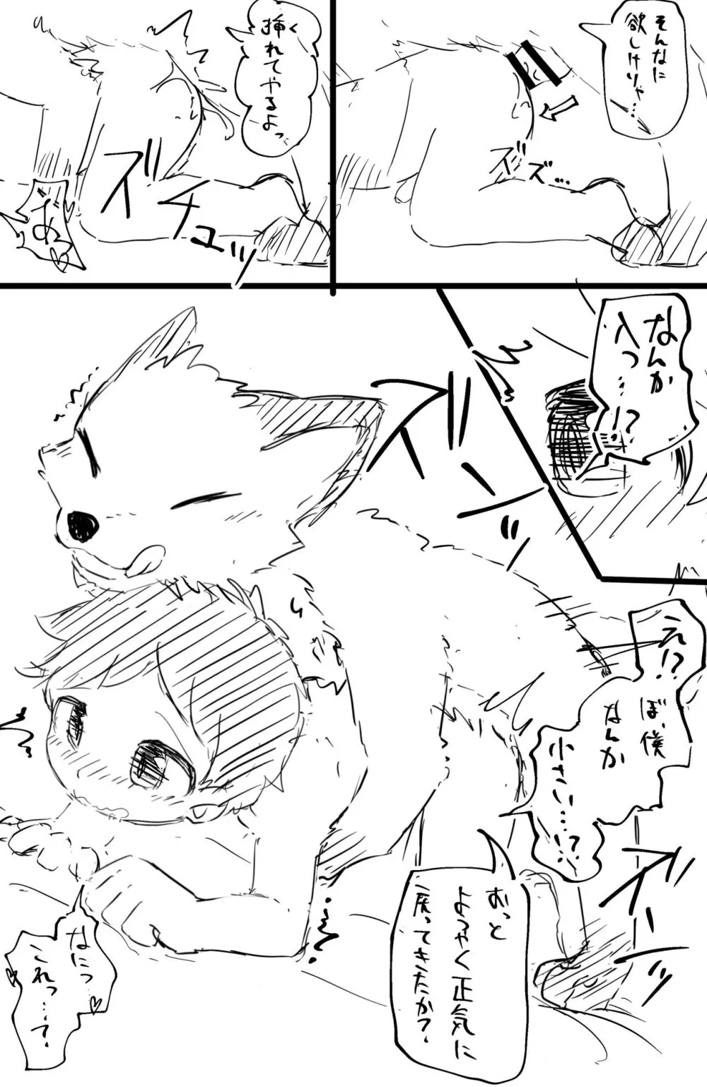 ふにゅあ - 人間♂がキツネ♂に小を飲まされた後犯される Page.7