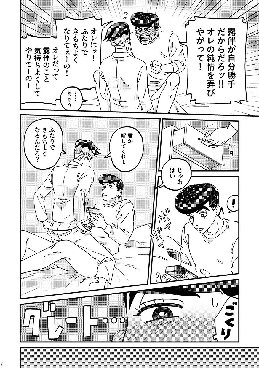 卒業 Page.34