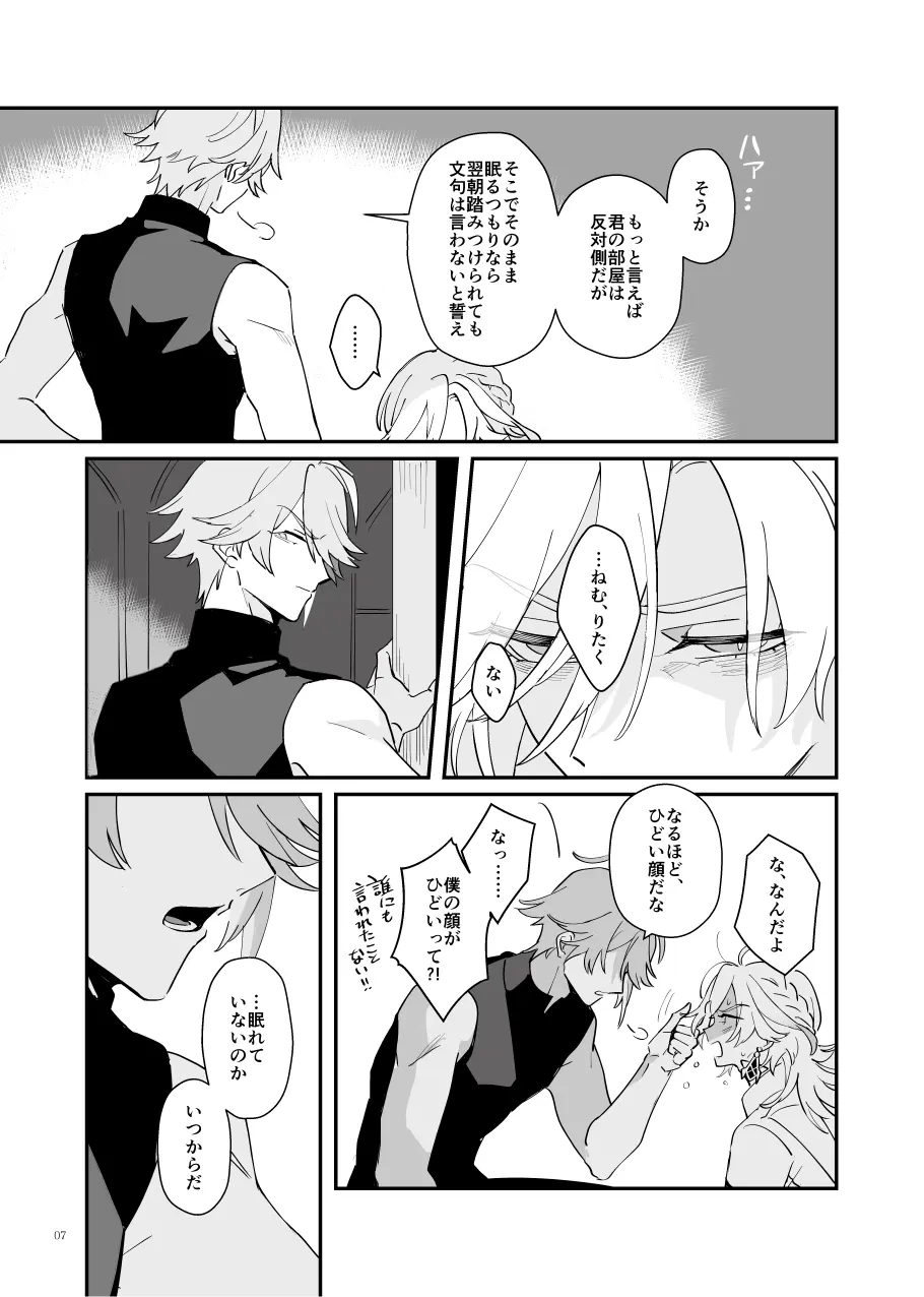 予定調和はさようなら Page.6