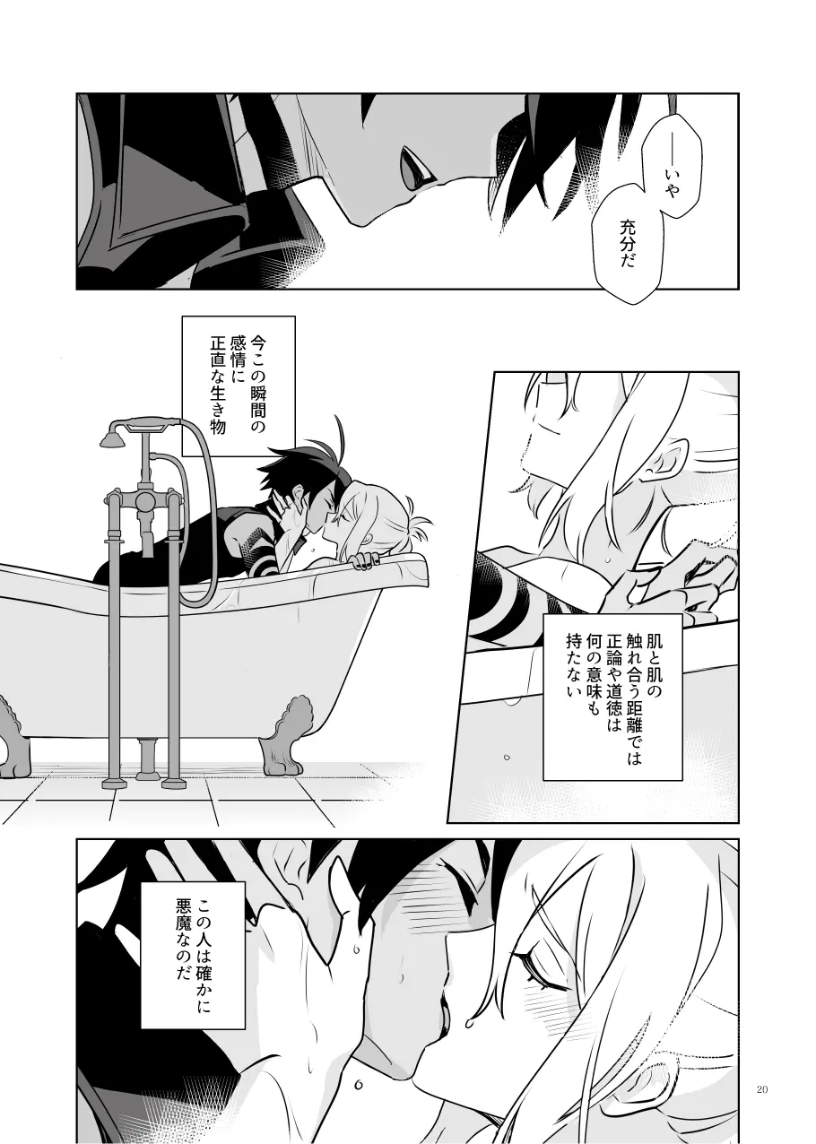 あくまみたいなひと Page.19