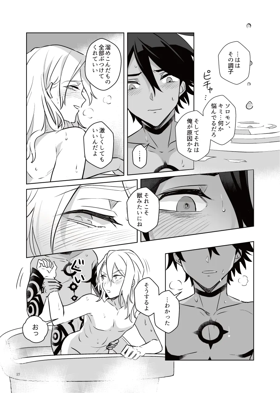 あくまみたいなひと Page.26