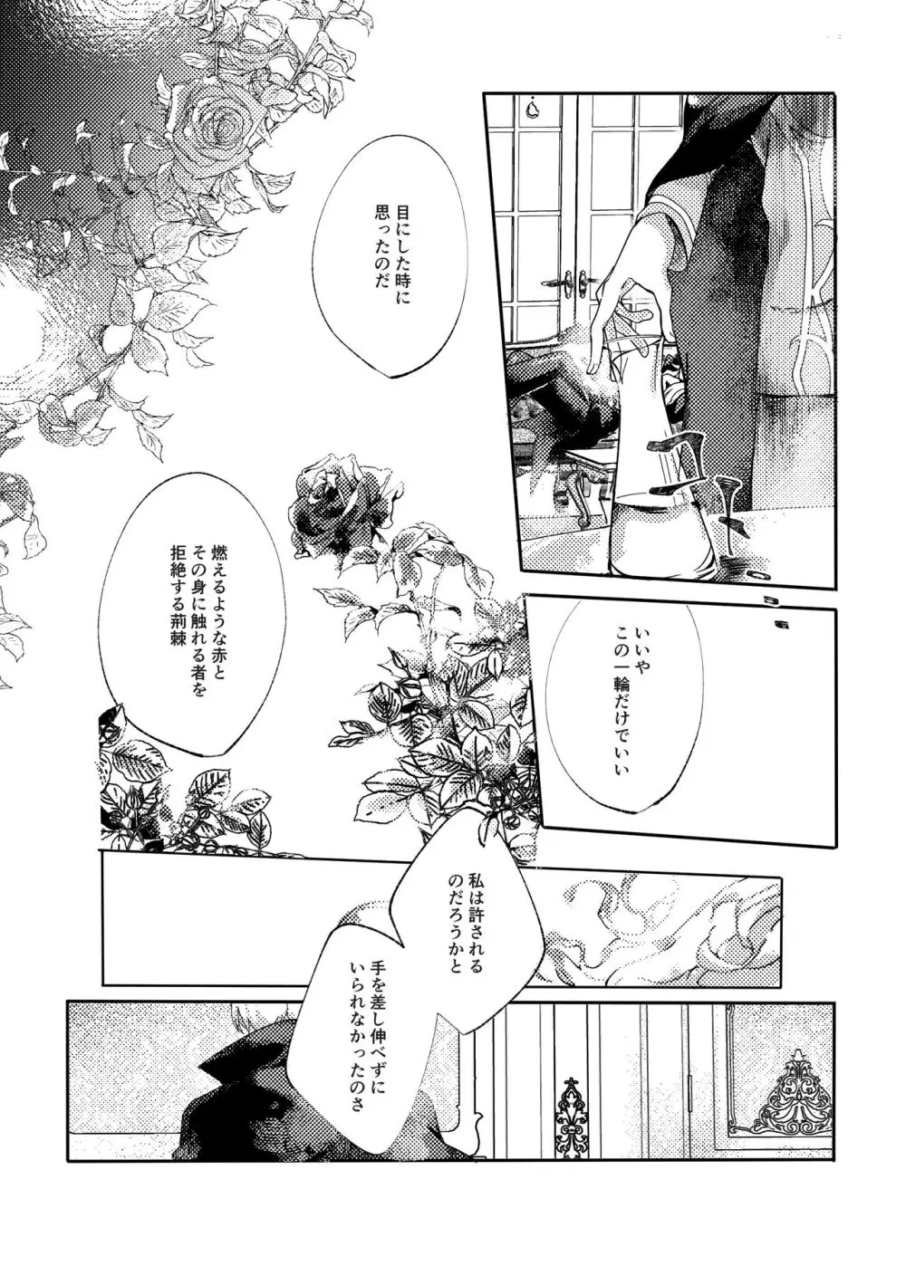 それを、愛と呼ぶだけ Page.12