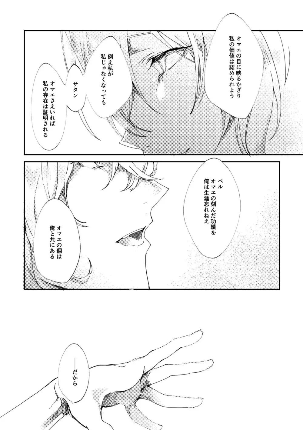 それを、愛と呼ぶだけ Page.33