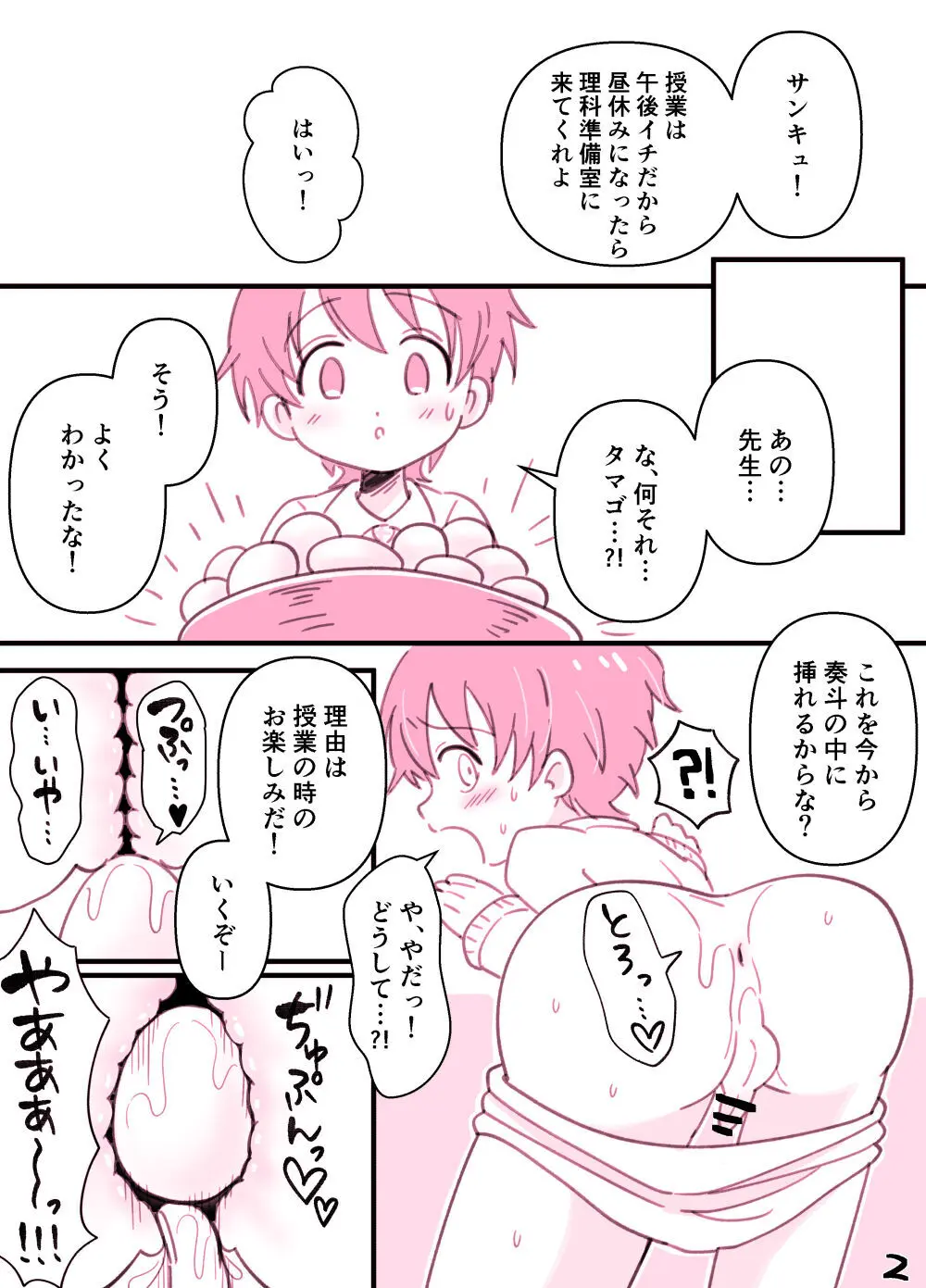 特別授業のお手伝い Page.2