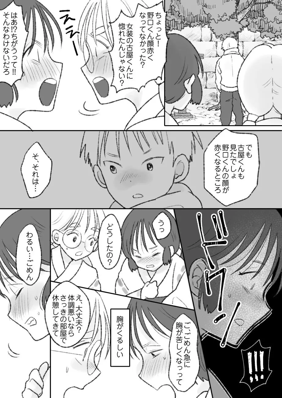 子宮には神様が宿っている Page.12