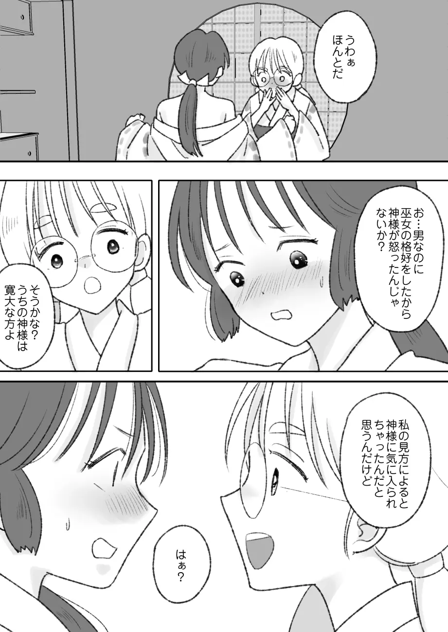 子宮には神様が宿っている Page.17