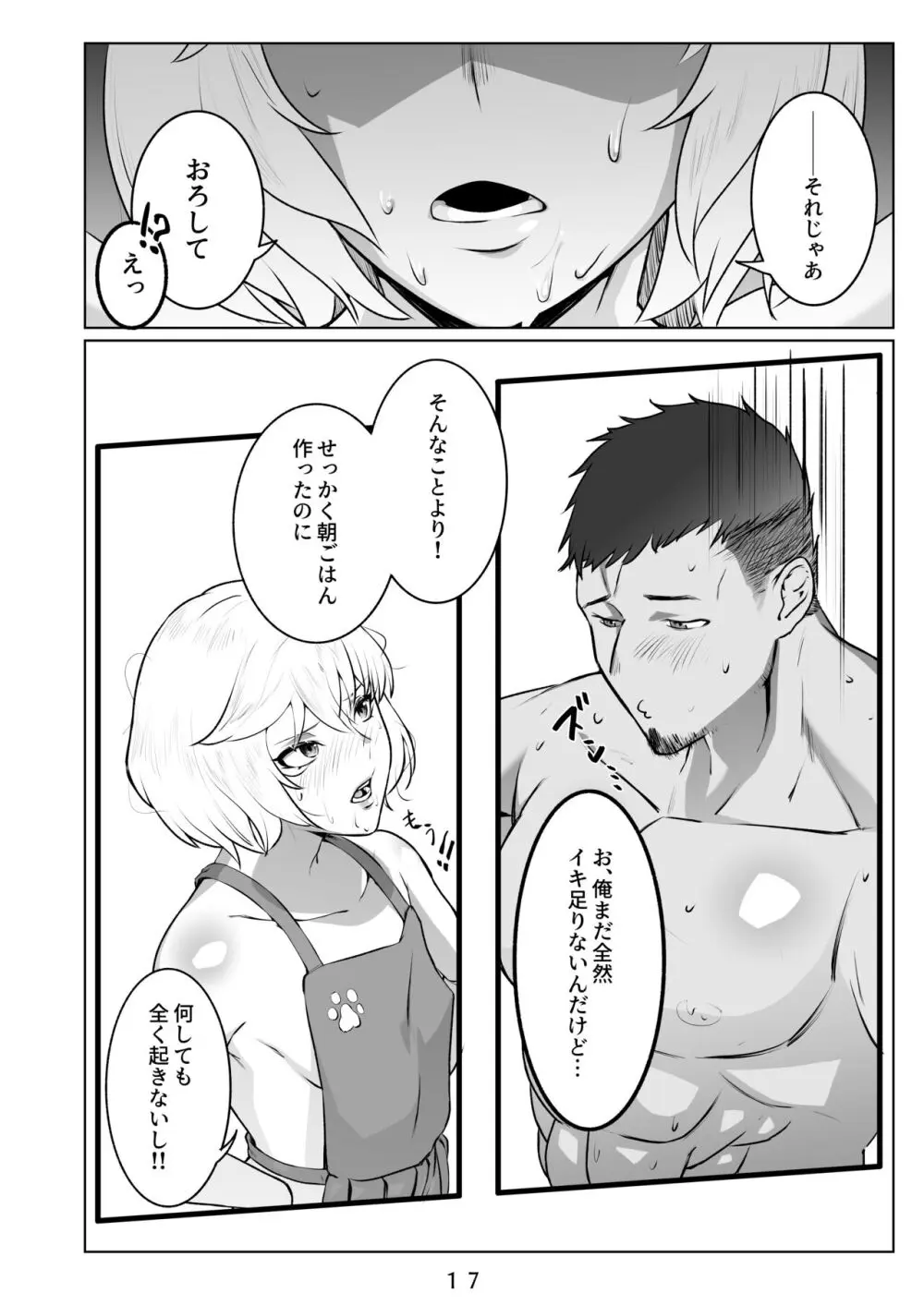 行き着いた朝と朝から始まる話。 Page.18