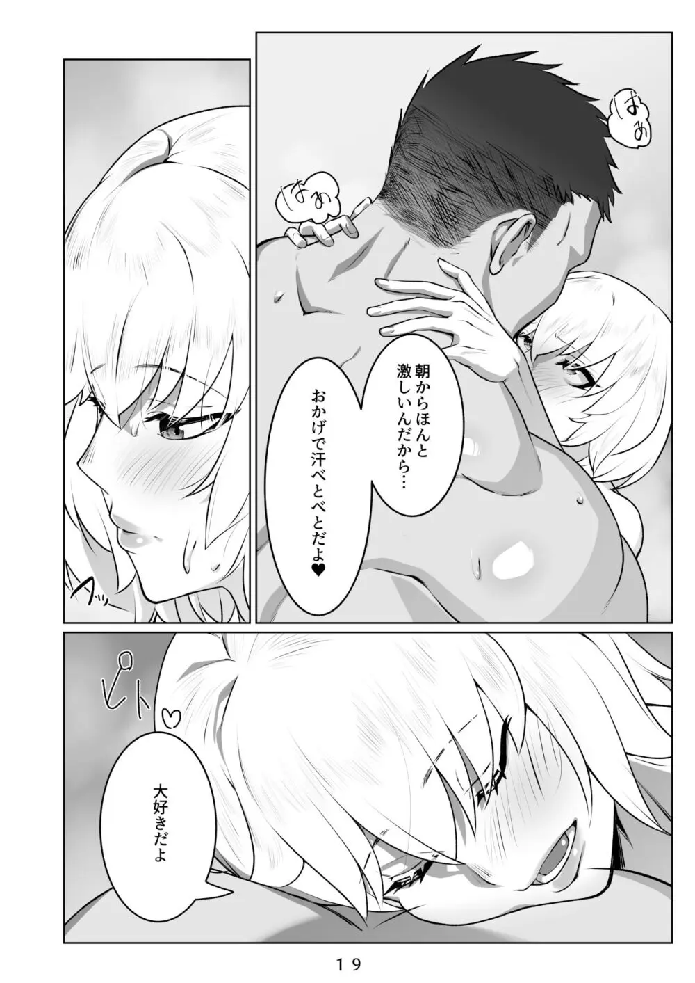 行き着いた朝と朝から始まる話。 Page.20