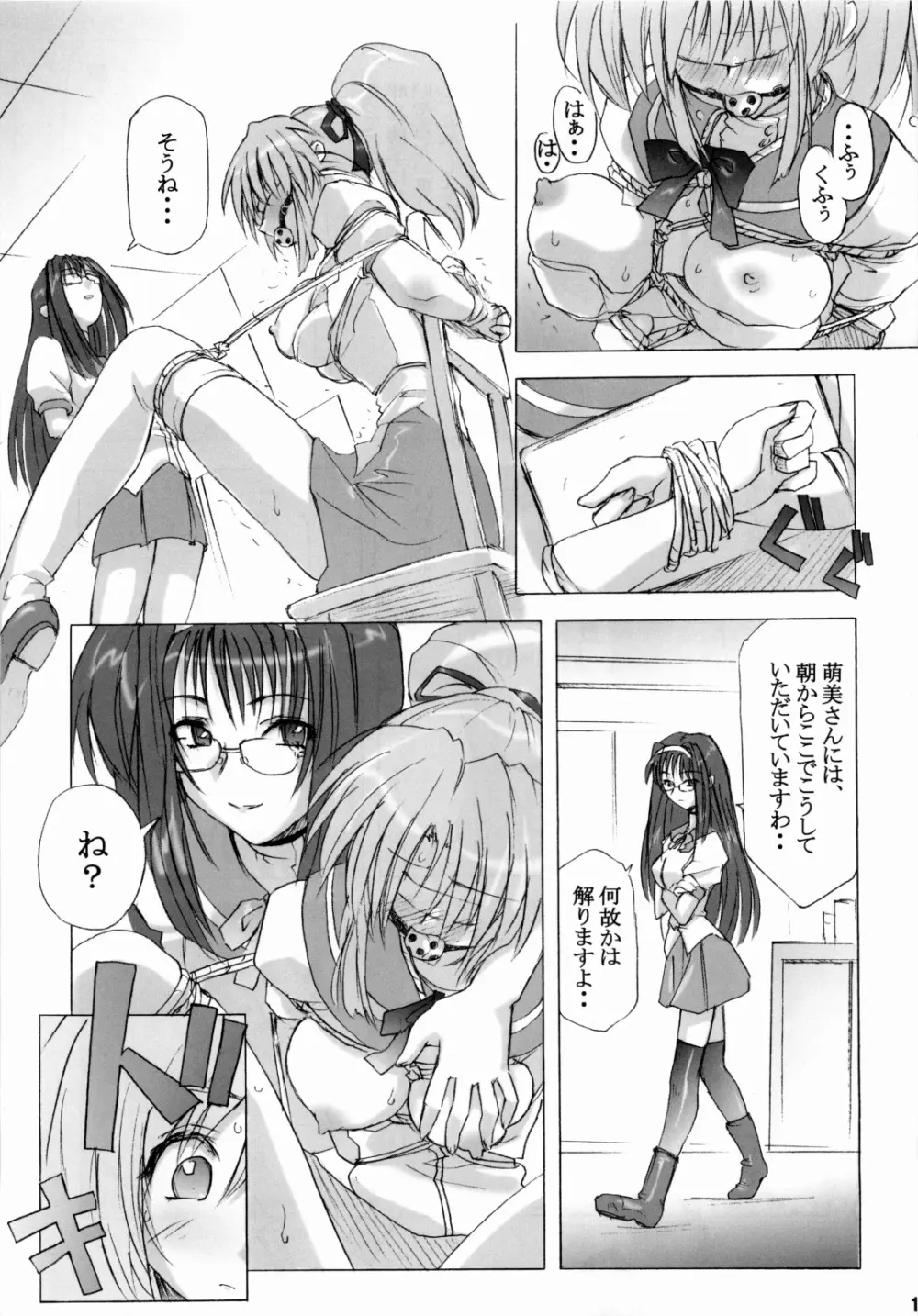 限定境界 Page.12