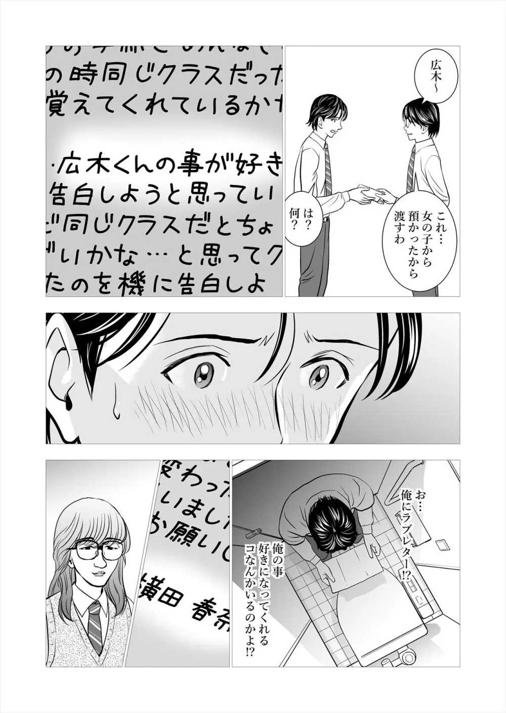 春くらべ総集編 Page.14