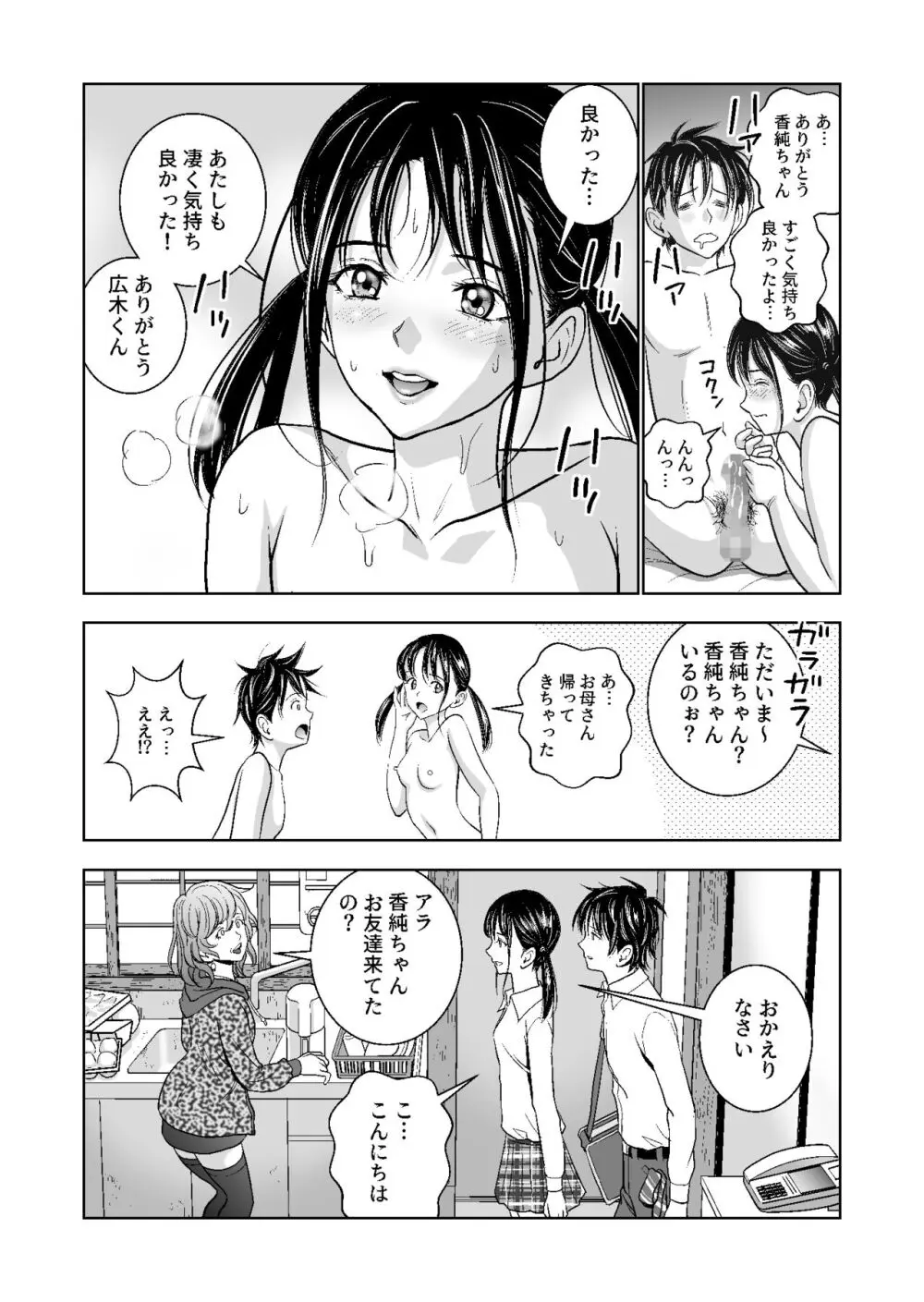 春くらべ総集編 Page.145