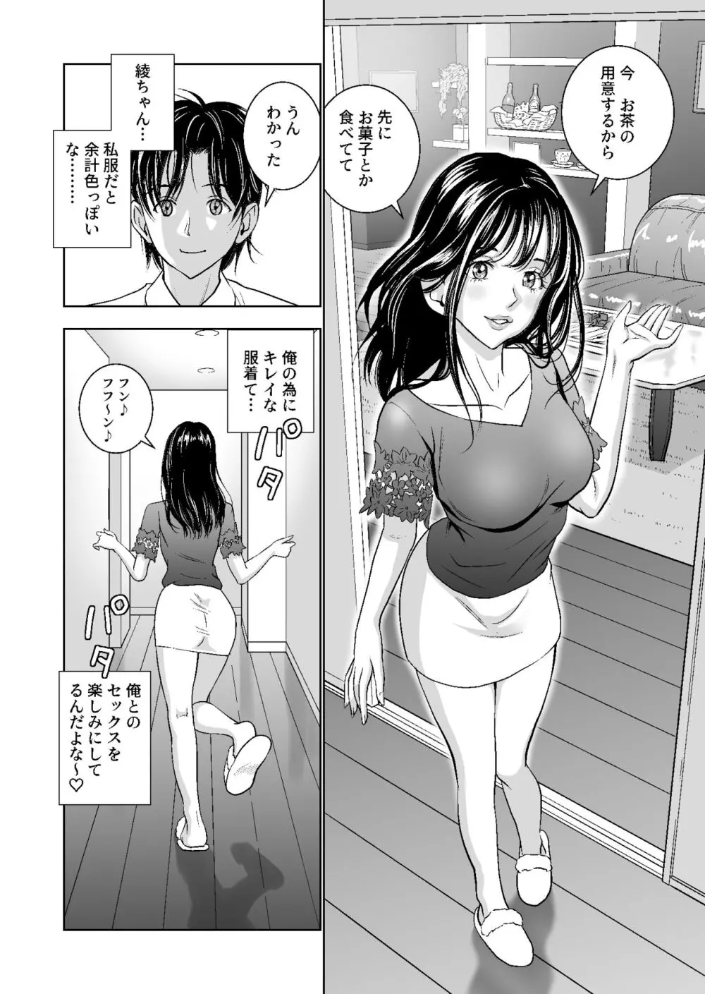 春くらべ総集編 Page.151