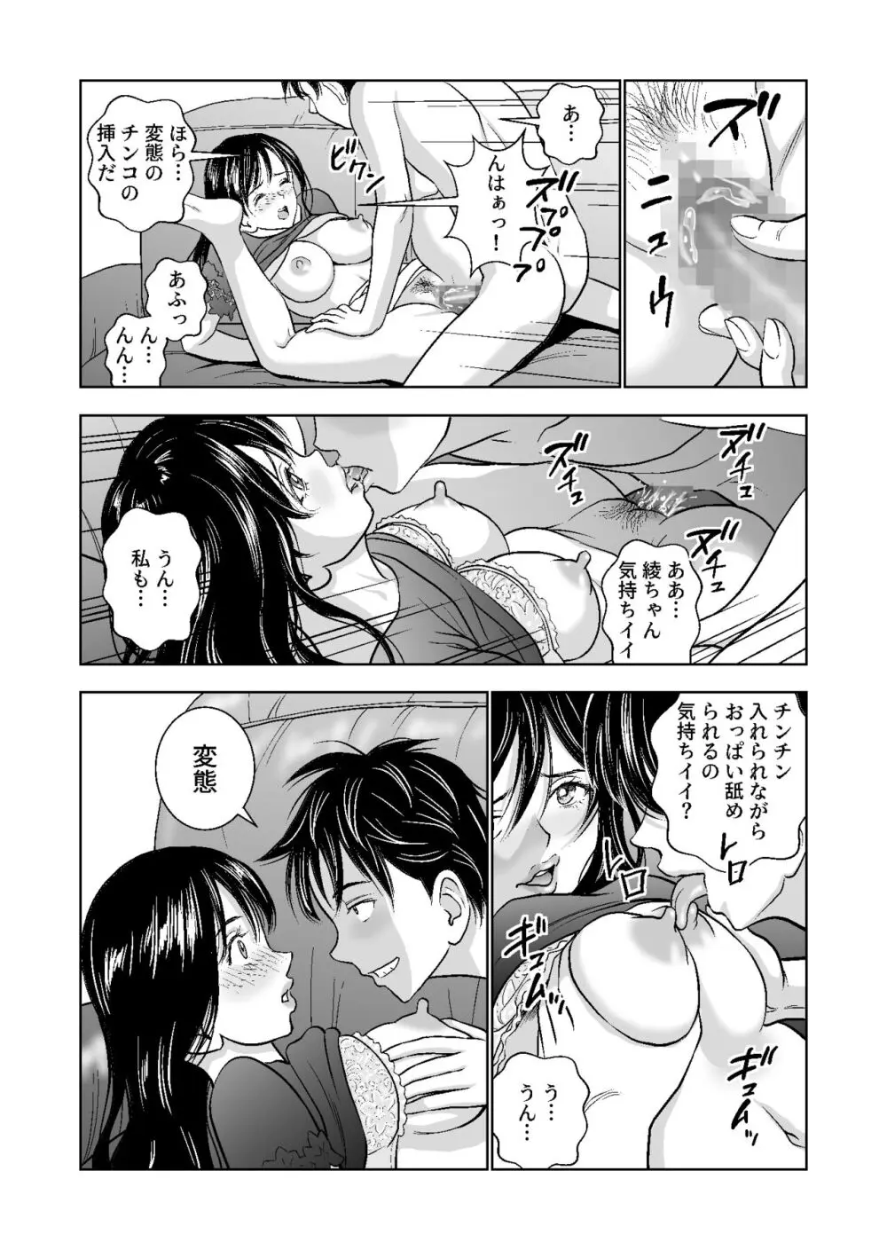 春くらべ総集編 Page.154