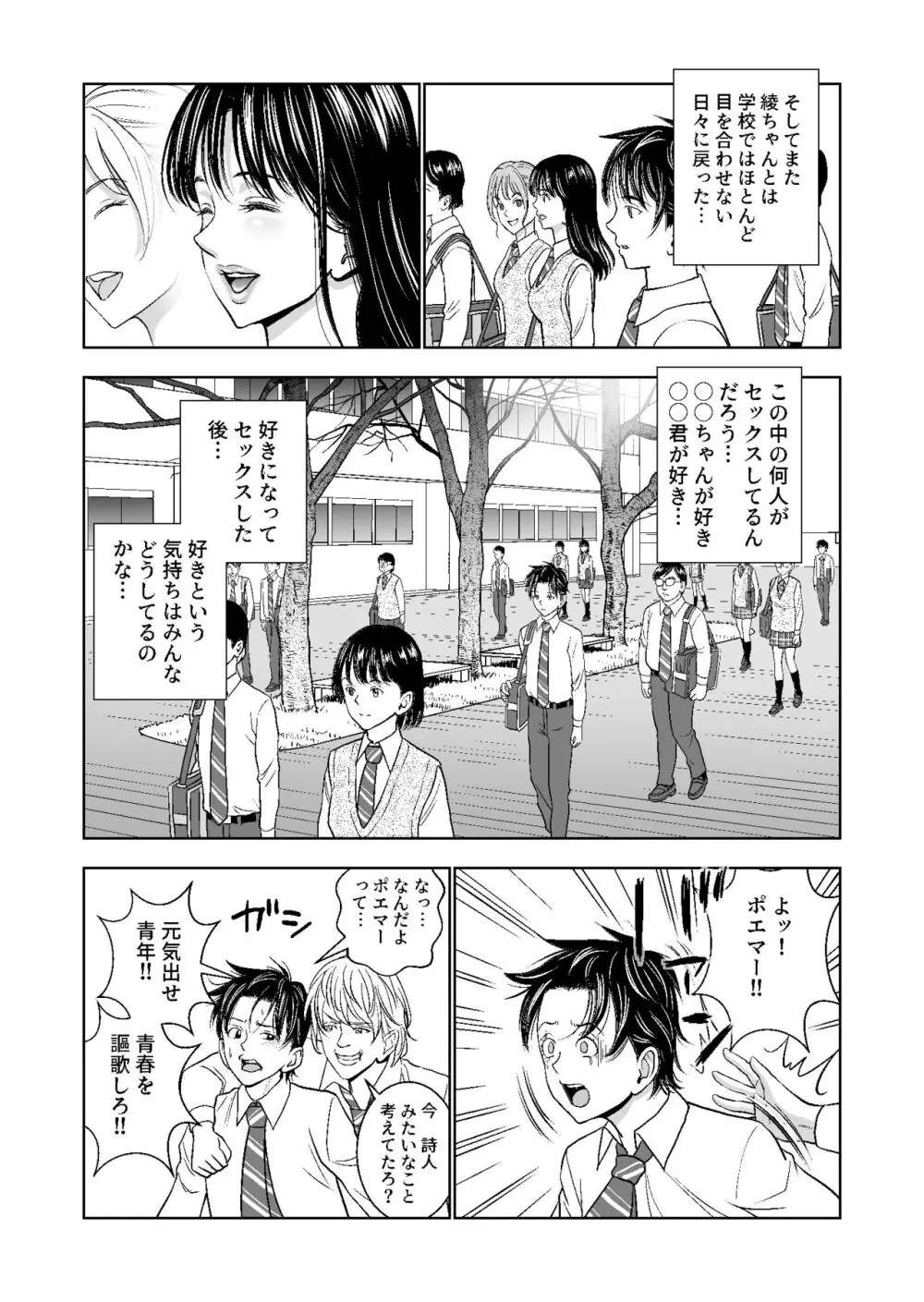 春くらべ総集編 Page.169