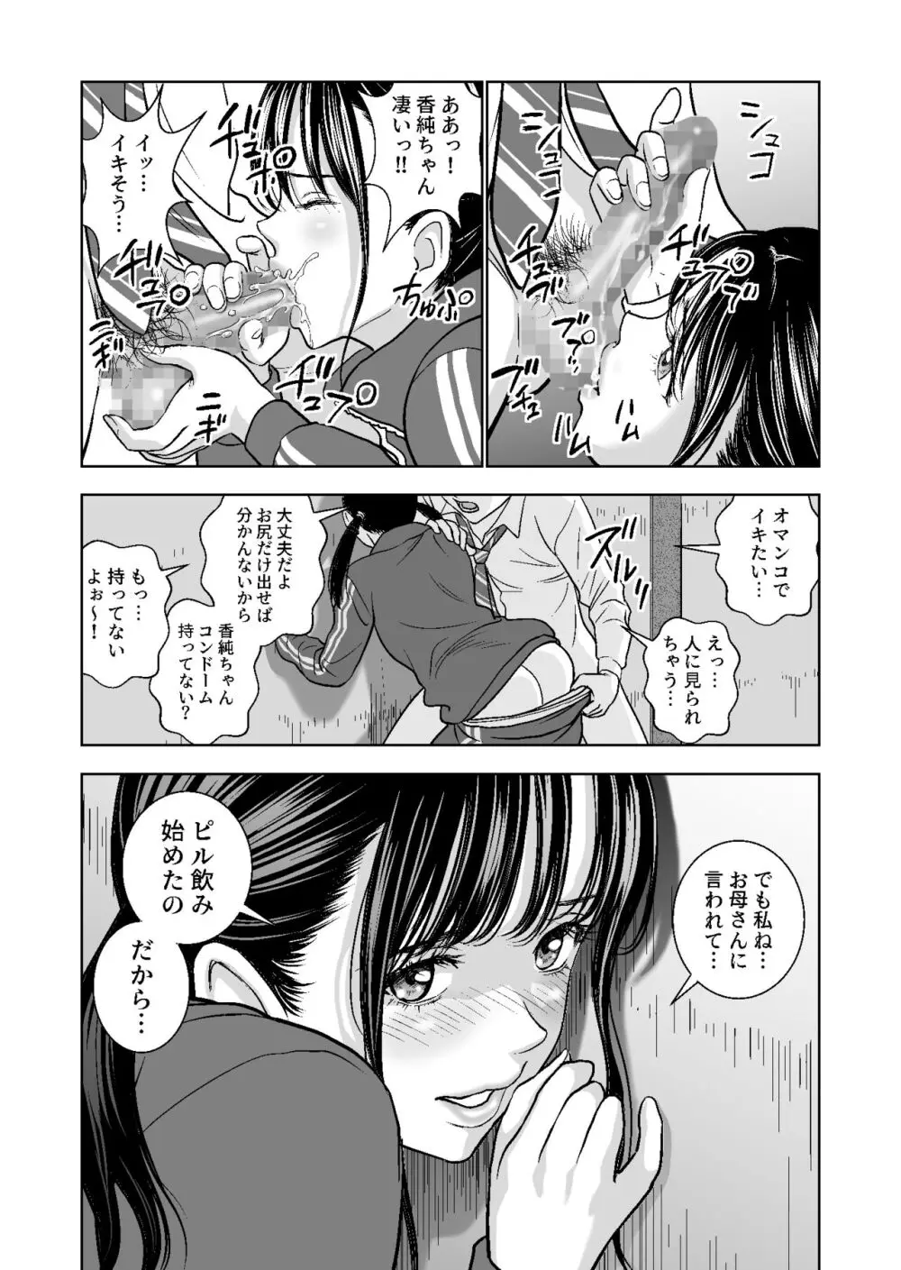 春くらべ総集編 Page.173