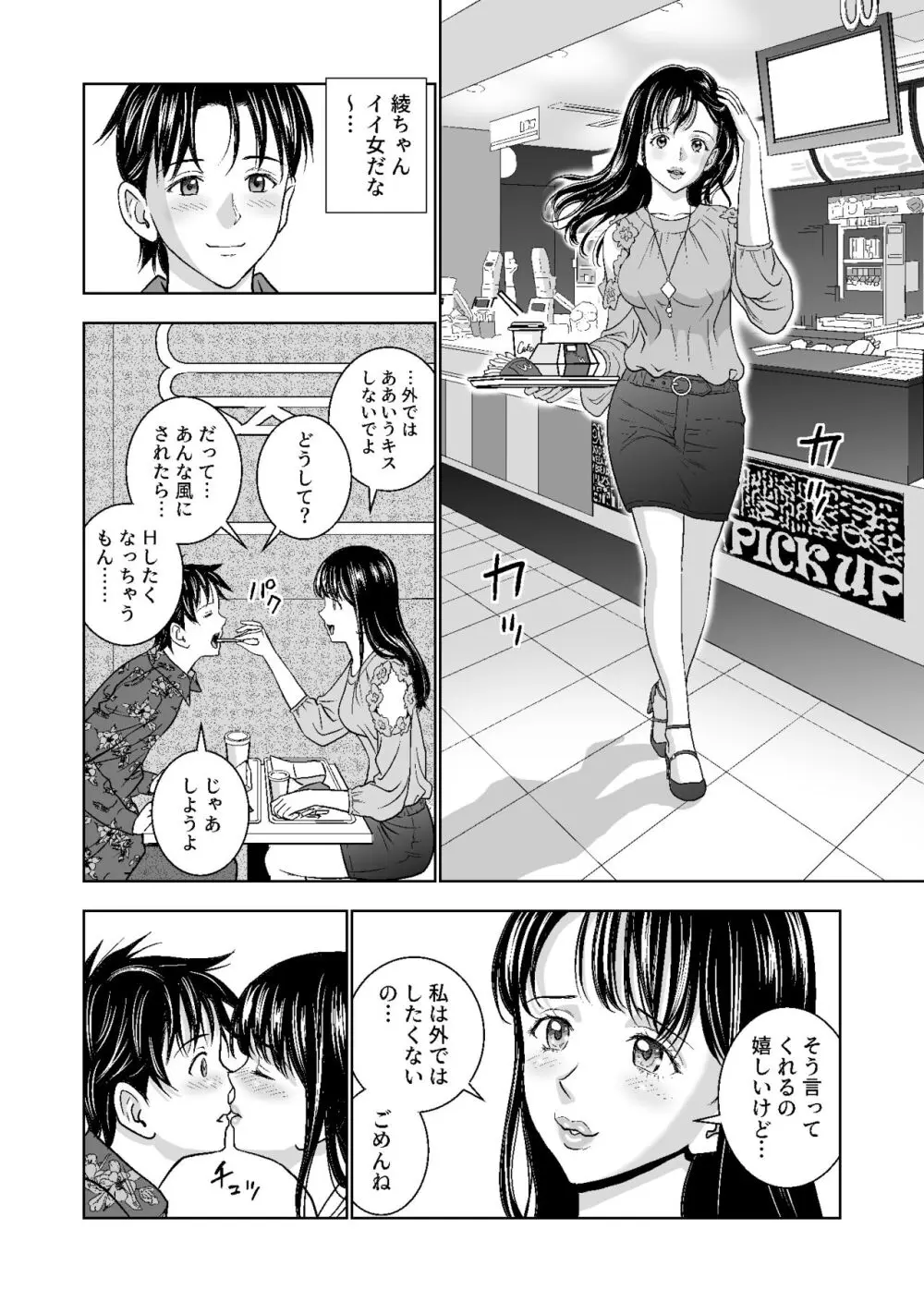 春くらべ総集編 Page.185